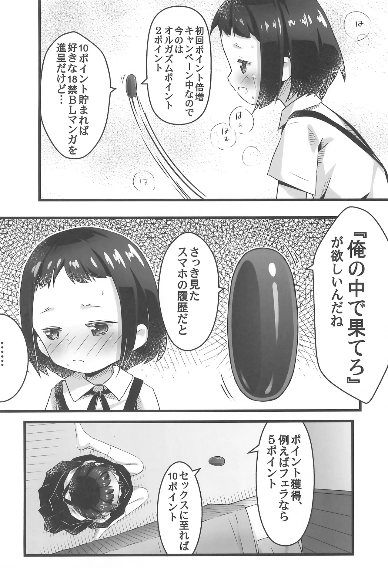 えっちなチャレンジ! Page.14