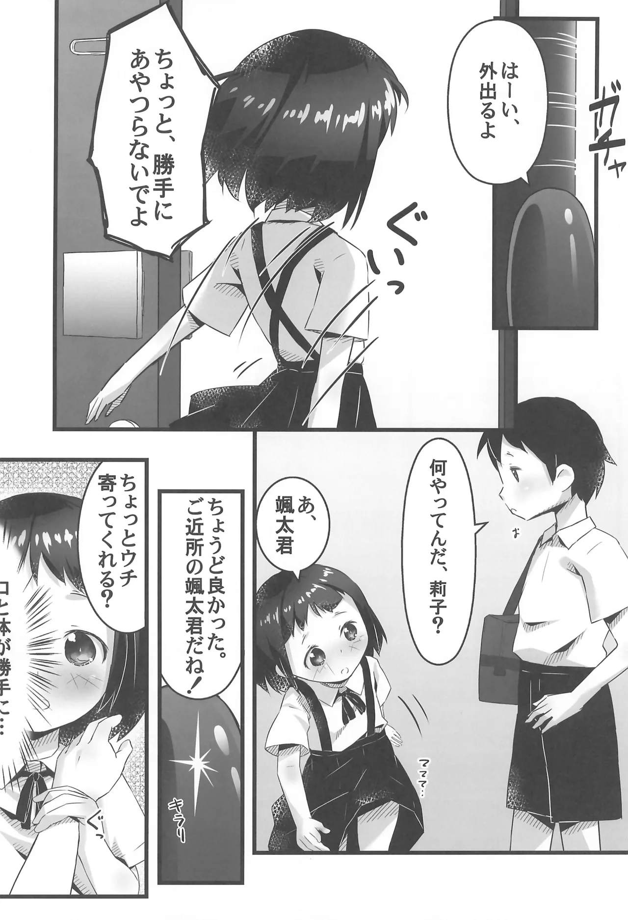 えっちなチャレンジ! Page.16