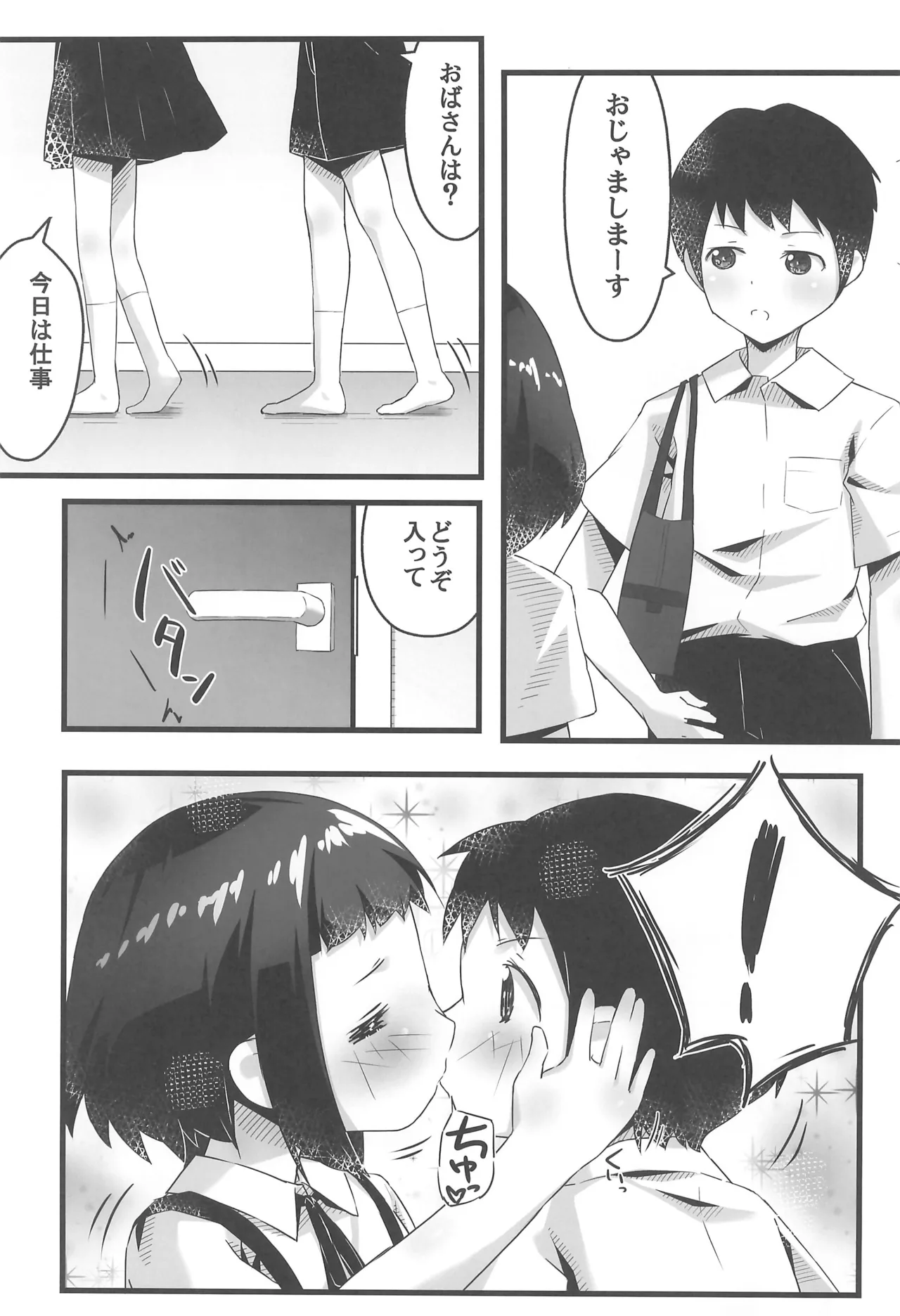 えっちなチャレンジ! Page.17