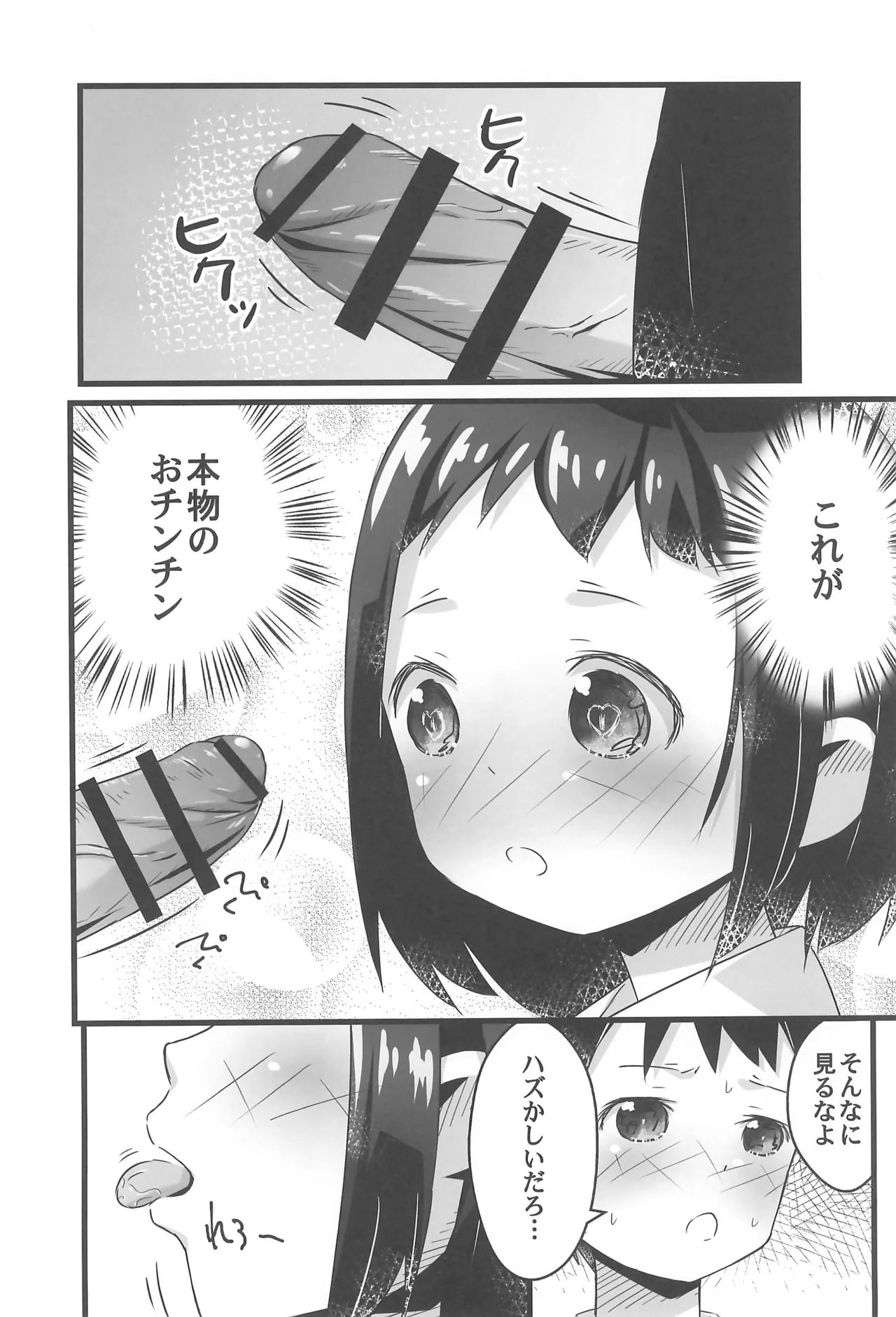 えっちなチャレンジ! Page.20