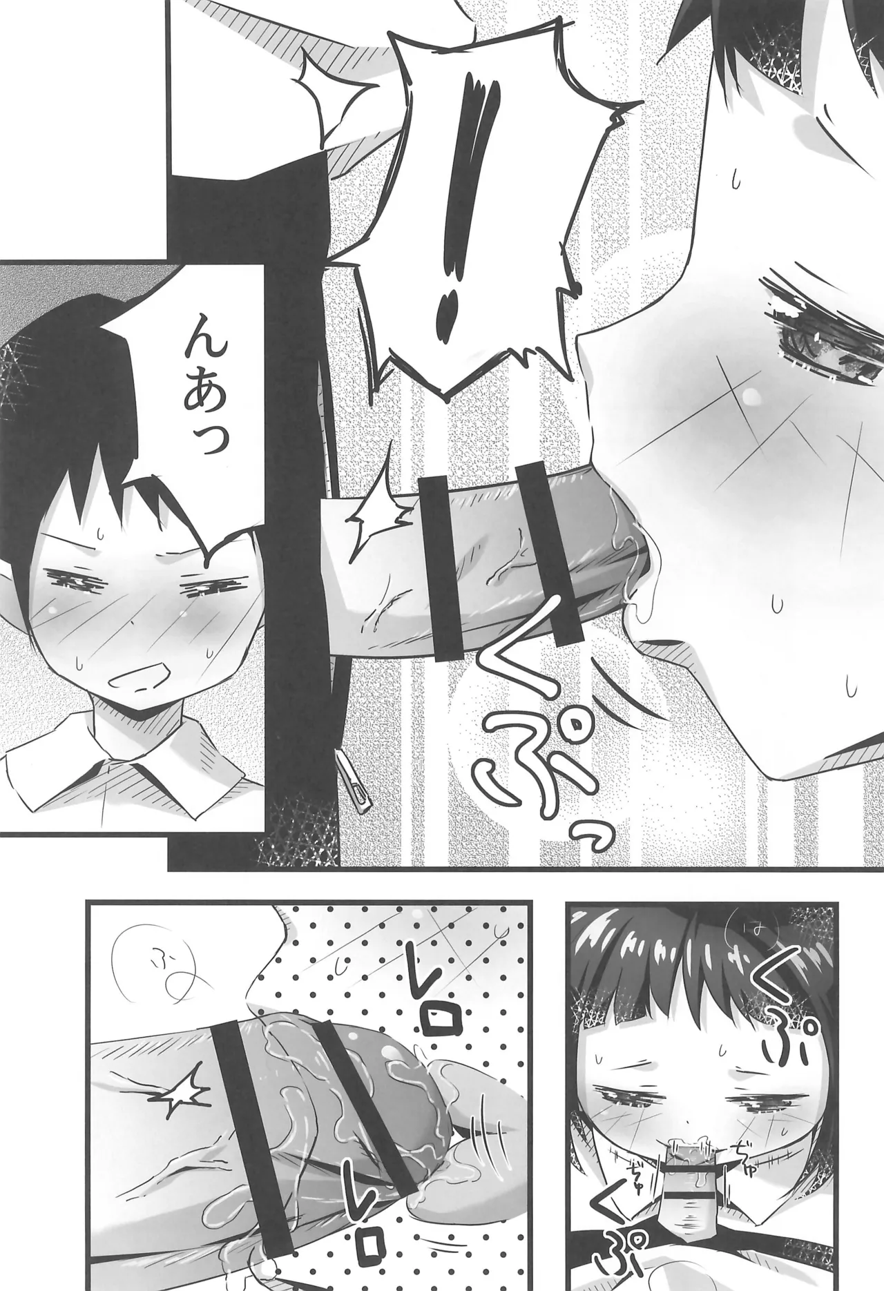 えっちなチャレンジ! Page.21