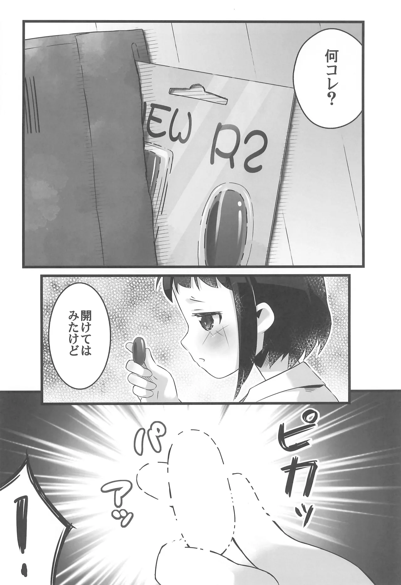 えっちなチャレンジ! Page.6