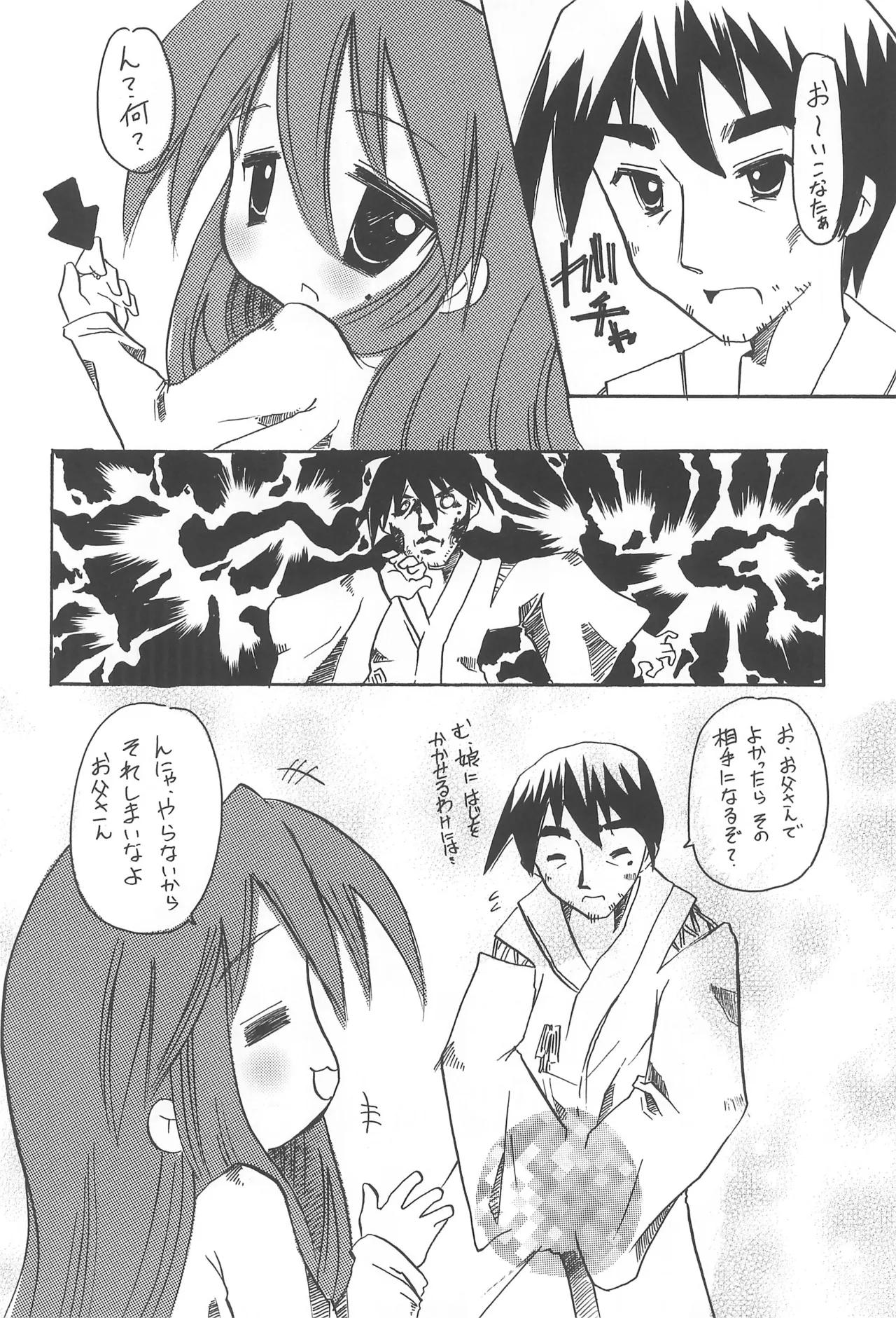 らっきぃ☆すたぁ Page.20