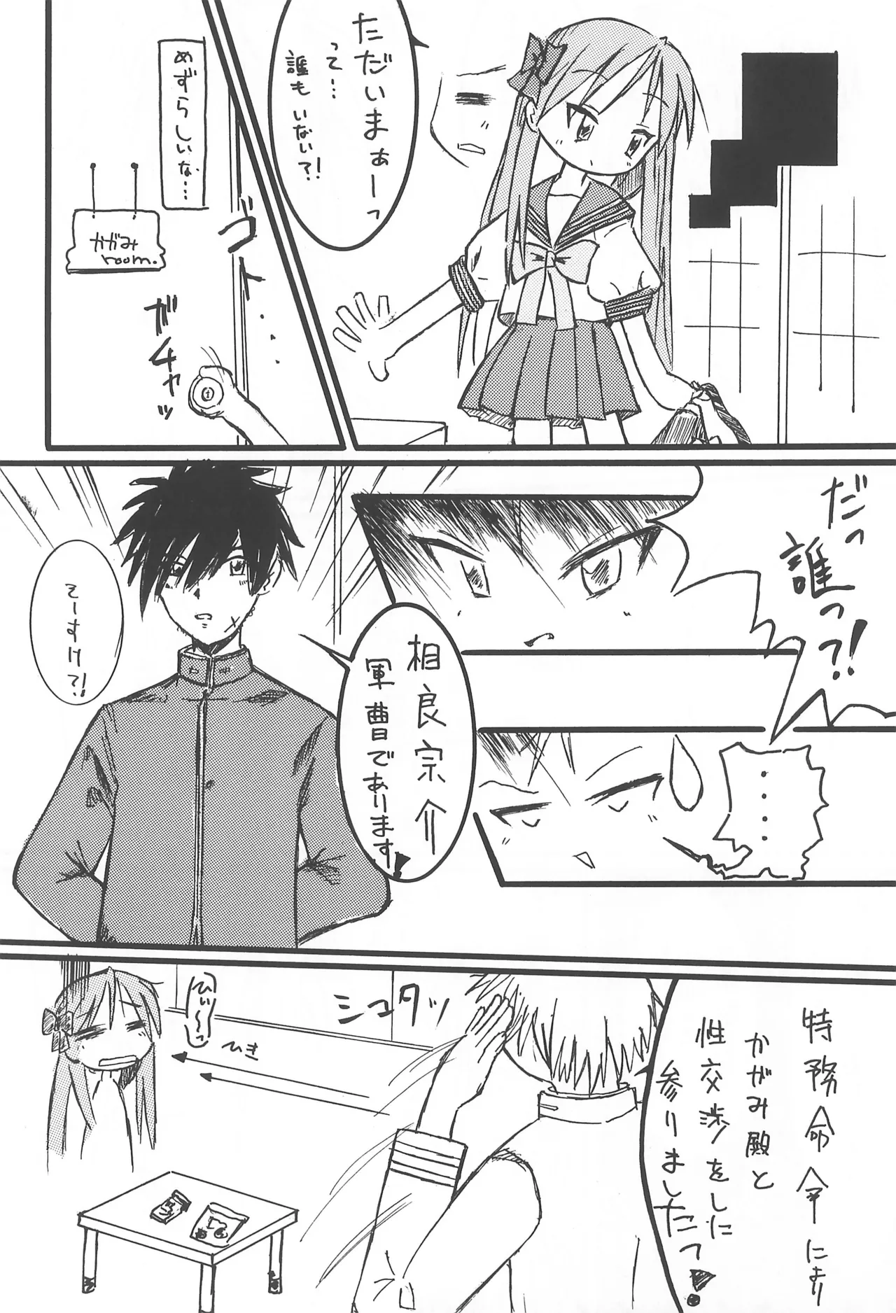 らっきぃ☆すたぁ Page.26