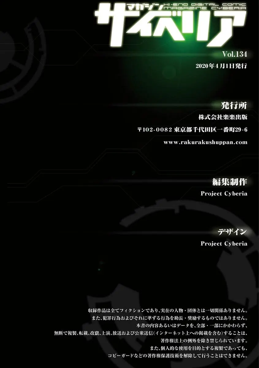 マガジンサイベリア Vol 134 Page.252