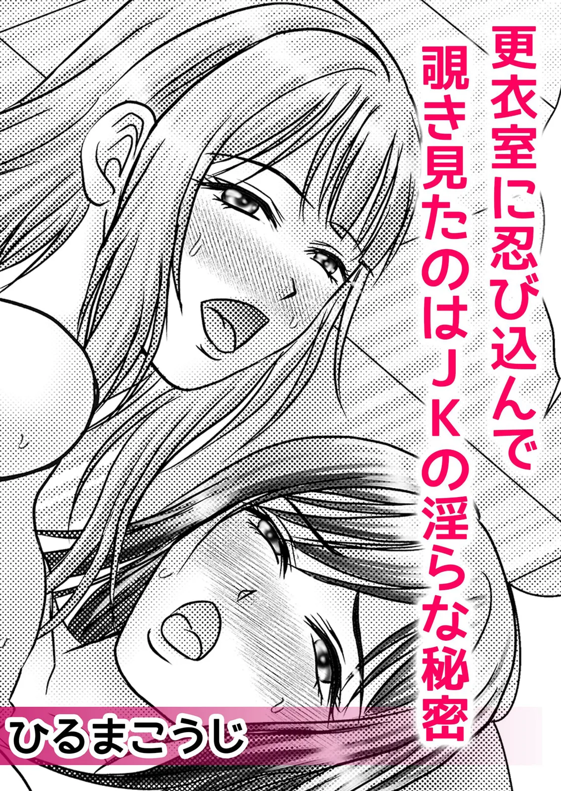 通学中、制服のナカまで嬲られて～毎朝見かけるJKは俺専属の性処理係1 Page.14