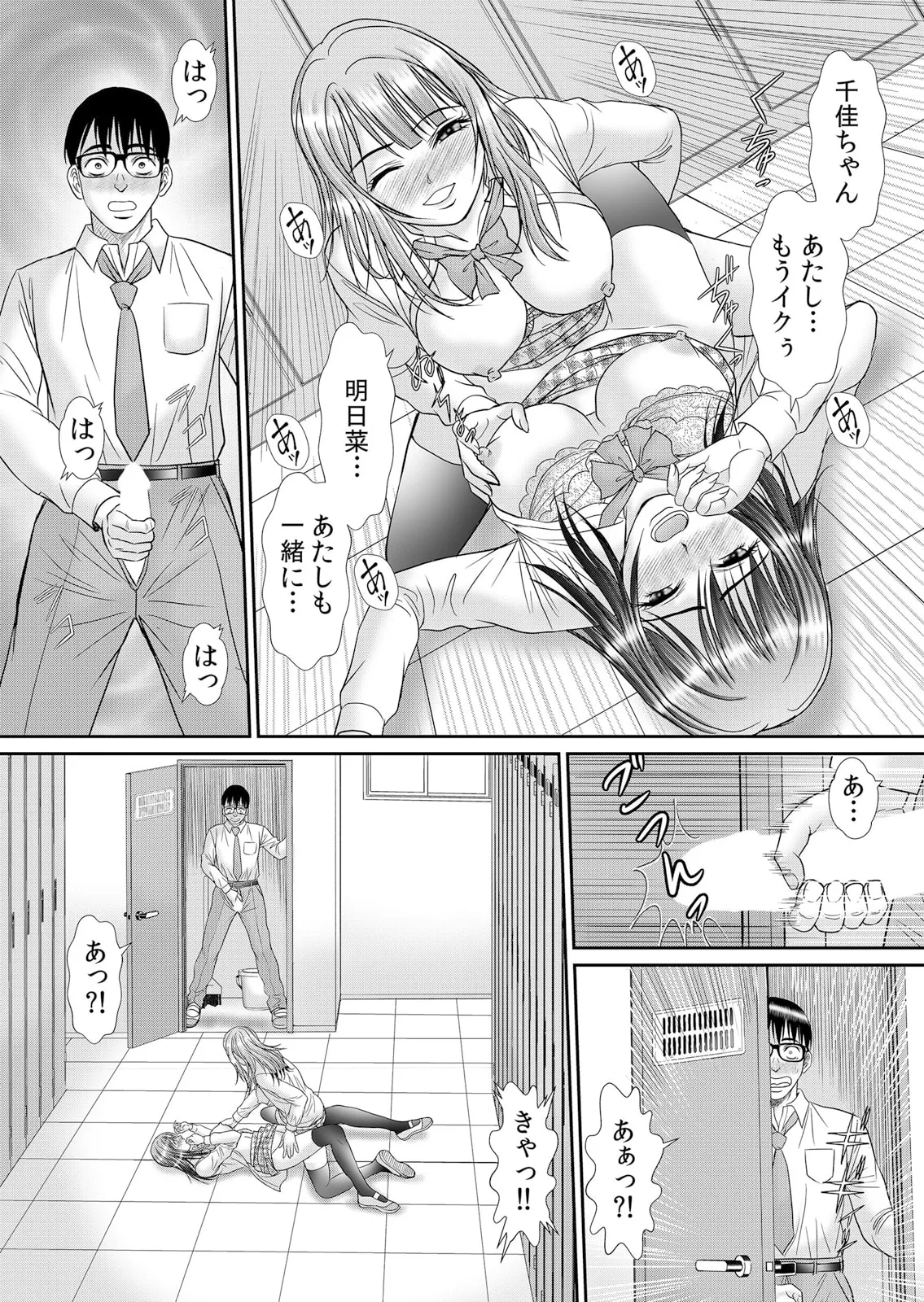 通学中、制服のナカまで嬲られて～毎朝見かけるJKは俺専属の性処理係1 Page.17
