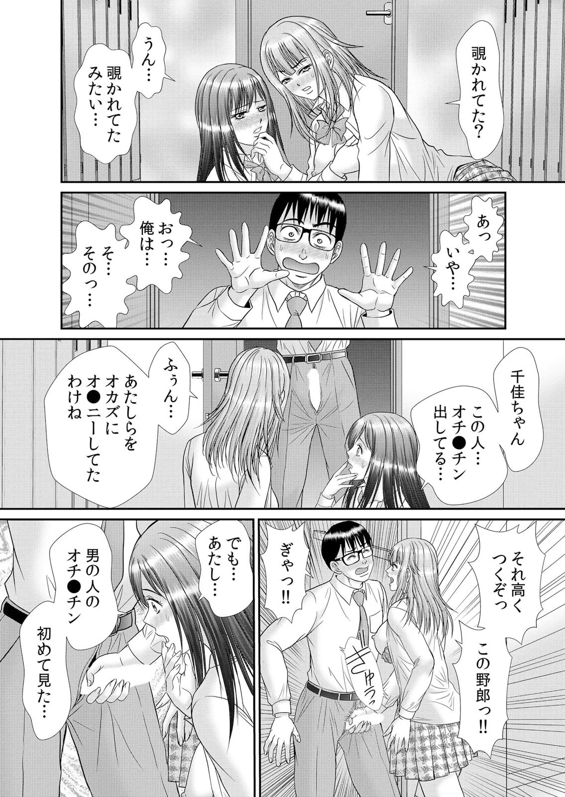 通学中、制服のナカまで嬲られて～毎朝見かけるJKは俺専属の性処理係1 Page.18