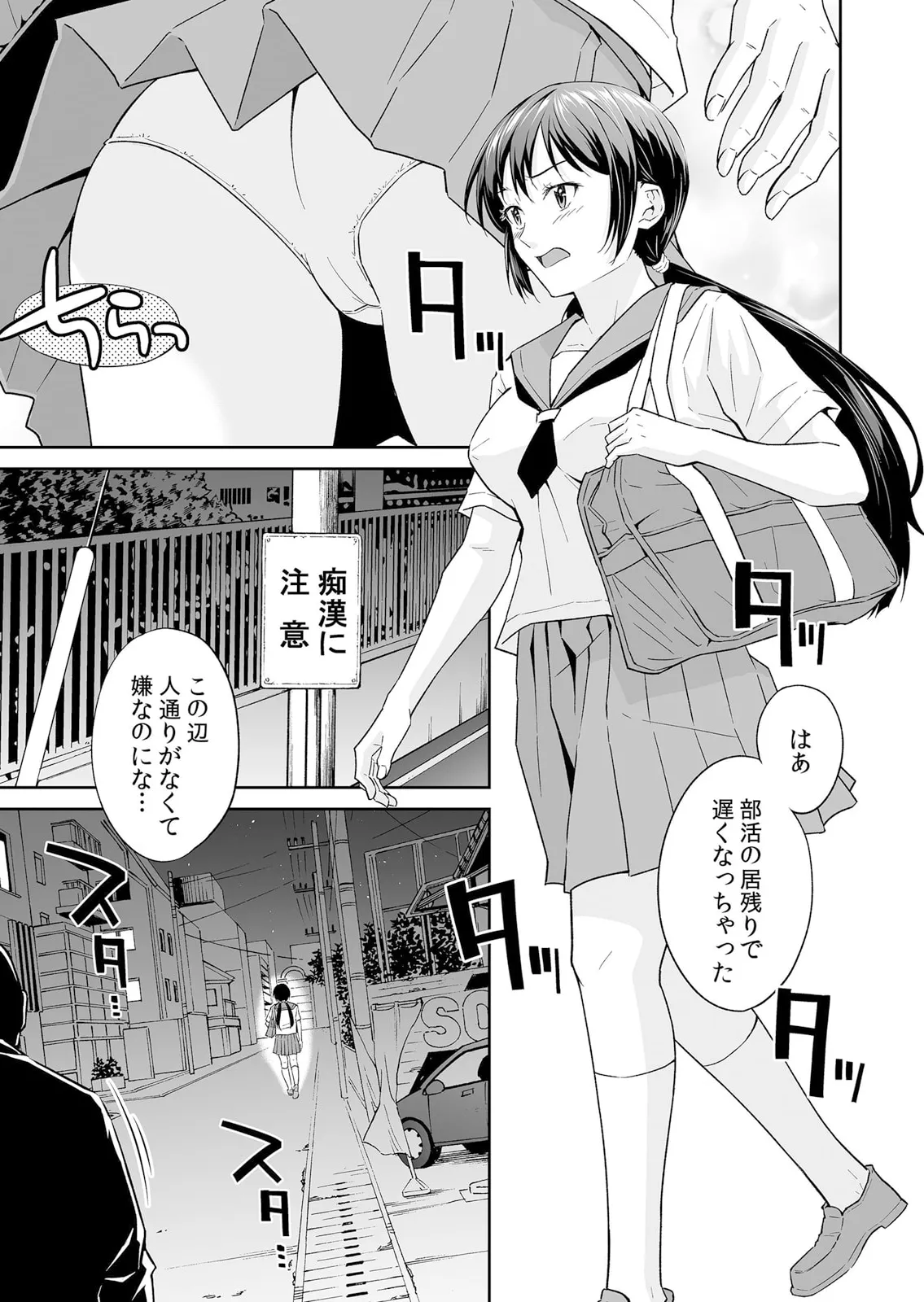 通学中、制服のナカまで嬲られて～毎朝見かけるJKは俺専属の性処理係1 Page.25