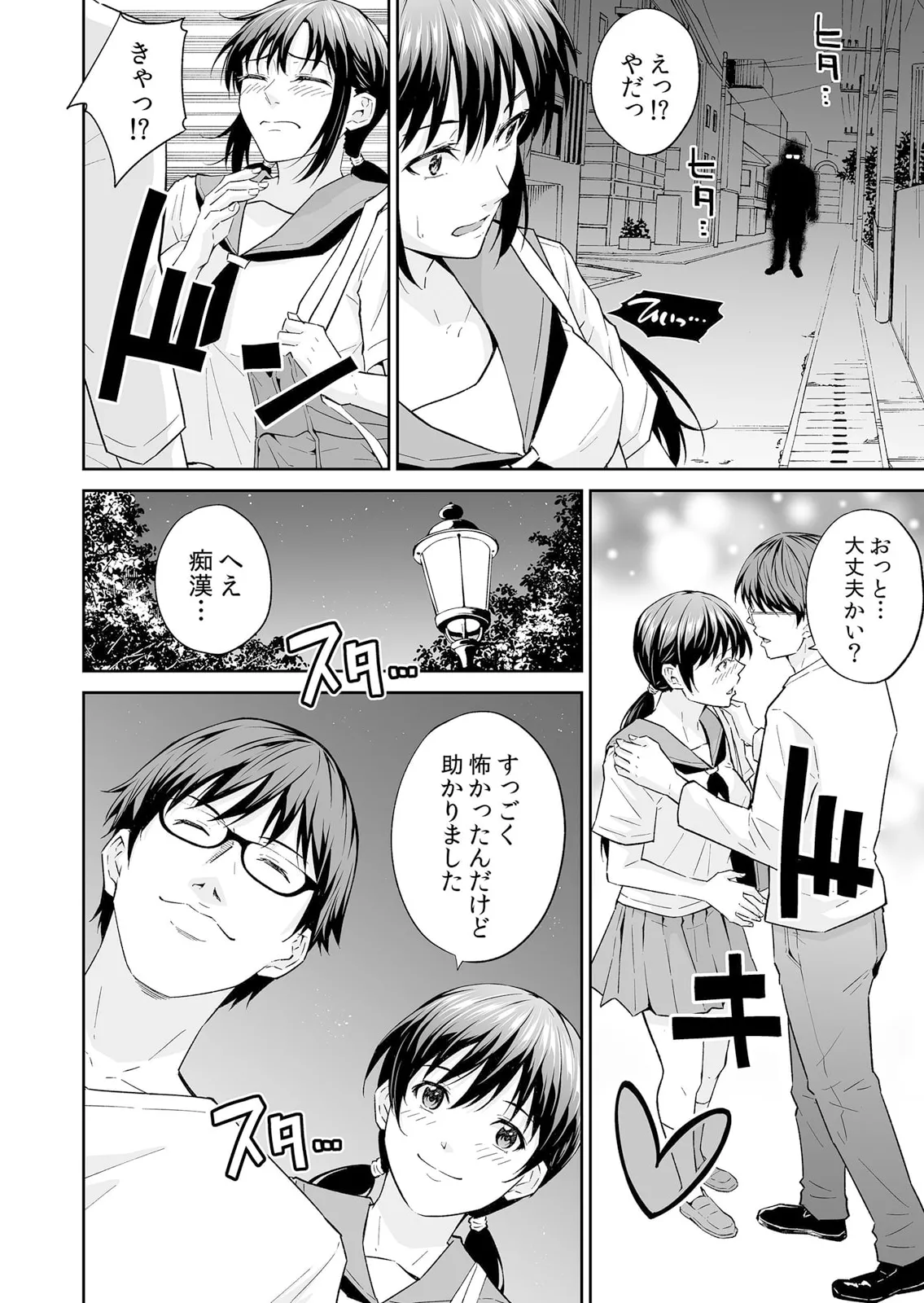通学中、制服のナカまで嬲られて～毎朝見かけるJKは俺専属の性処理係1 Page.26