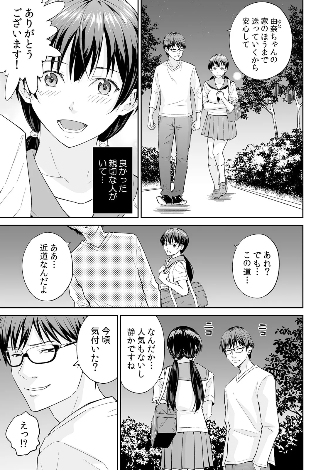 通学中、制服のナカまで嬲られて～毎朝見かけるJKは俺専属の性処理係1 Page.27