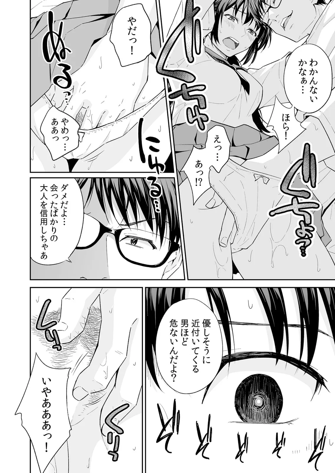 通学中、制服のナカまで嬲られて～毎朝見かけるJKは俺専属の性処理係1 Page.28