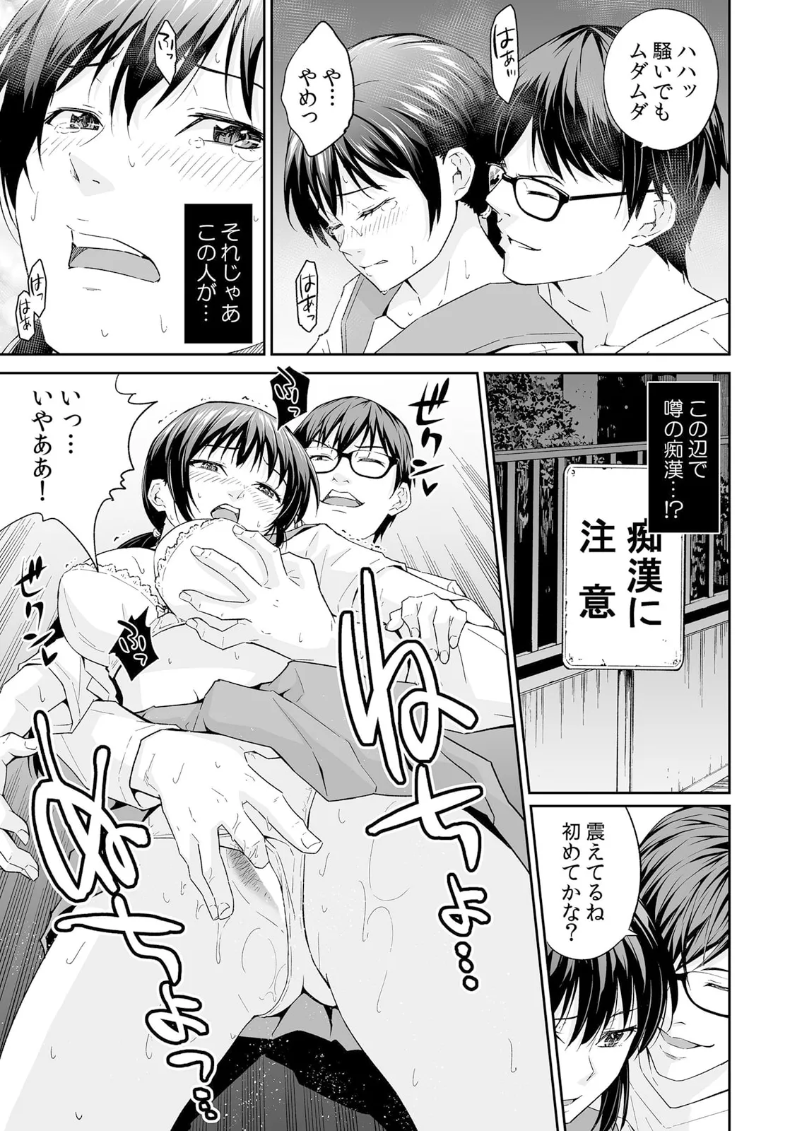 通学中、制服のナカまで嬲られて～毎朝見かけるJKは俺専属の性処理係1 Page.29