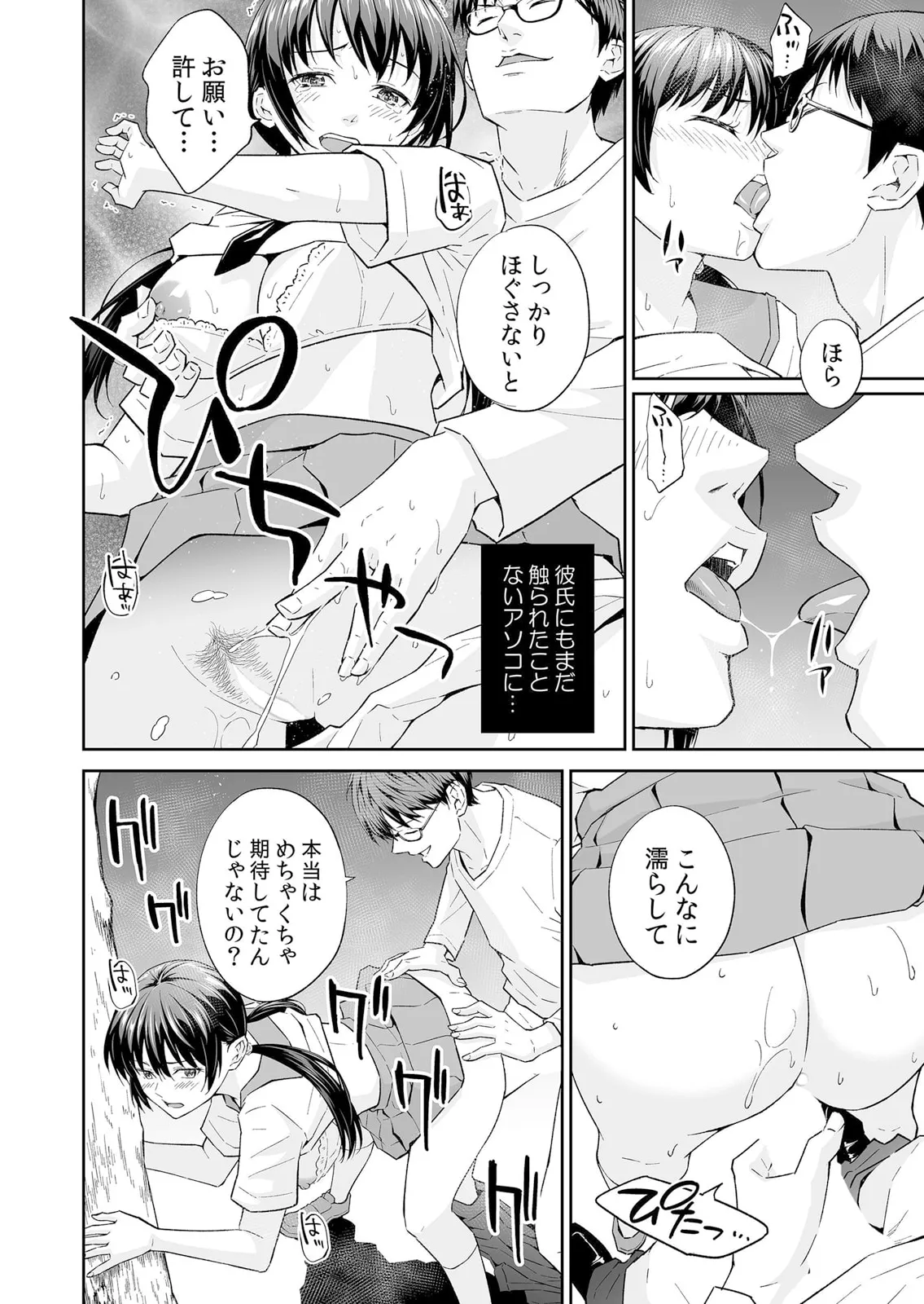 通学中、制服のナカまで嬲られて～毎朝見かけるJKは俺専属の性処理係1 Page.30