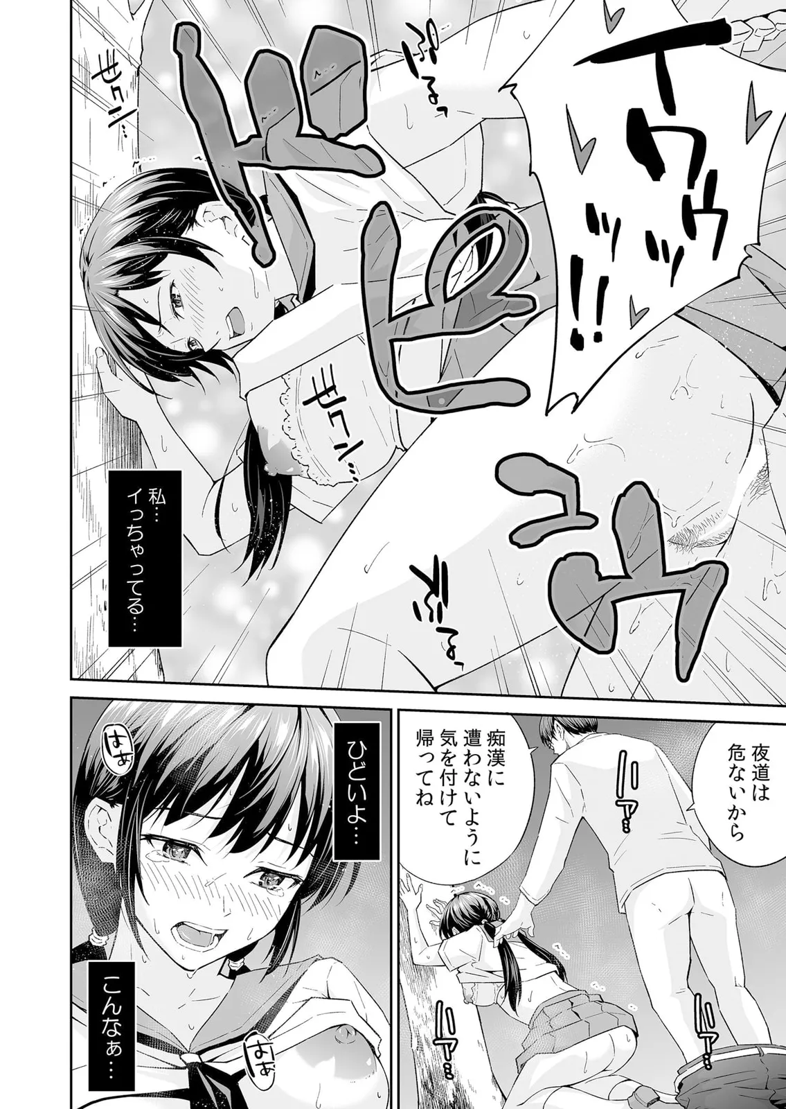 通学中、制服のナカまで嬲られて～毎朝見かけるJKは俺専属の性処理係1 Page.32