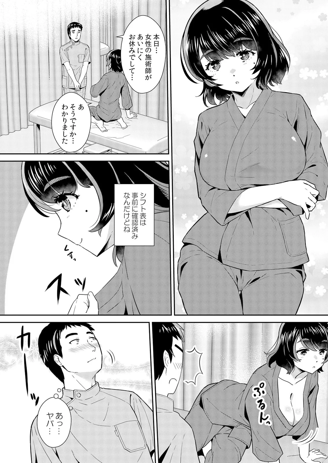 通学中、制服のナカまで嬲られて～毎朝見かけるJKは俺専属の性処理係1 Page.36