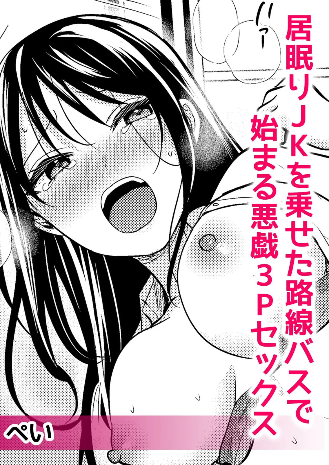 通学中、制服のナカまで嬲られて～毎朝見かけるJKは俺専属の性処理係1 Page.4