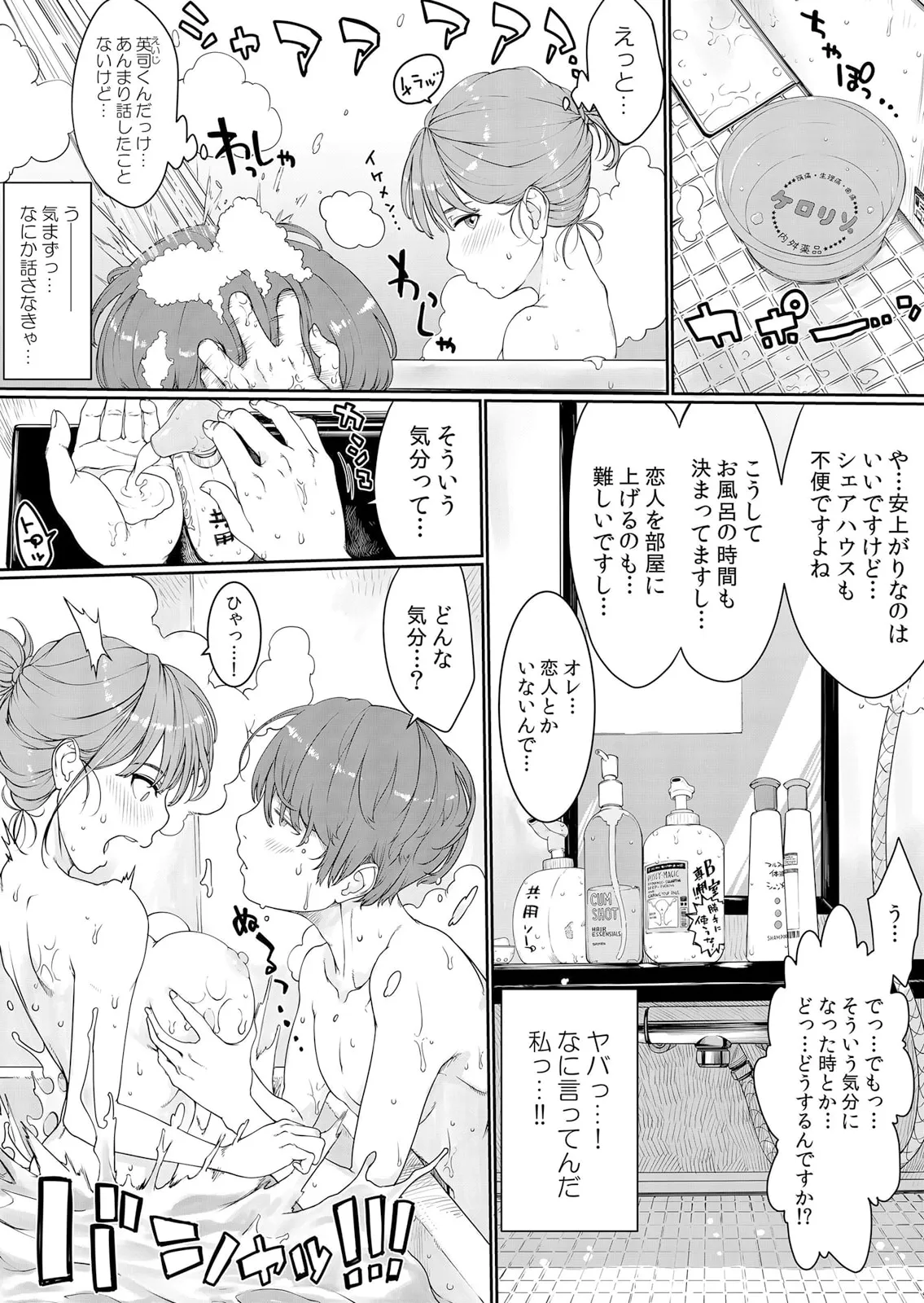 通学中、制服のナカまで嬲られて～毎朝見かけるJKは俺専属の性処理係1 Page.45
