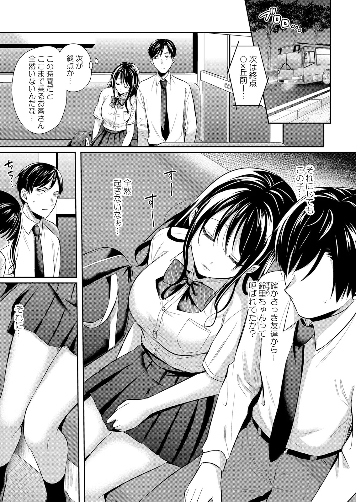 通学中、制服のナカまで嬲られて～毎朝見かけるJKは俺専属の性処理係1 Page.5
