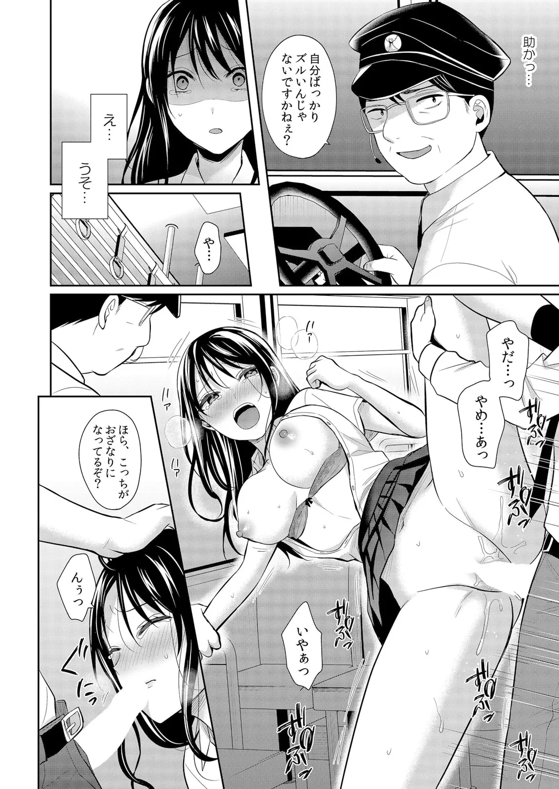 通学中、制服のナカまで嬲られて～毎朝見かけるJKは俺専属の性処理係1 Page.8