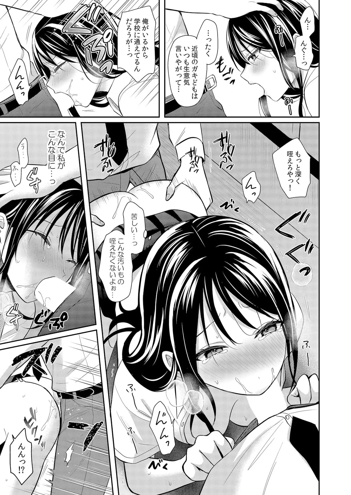 通学中、制服のナカまで嬲られて～毎朝見かけるJKは俺専属の性処理係1 Page.9