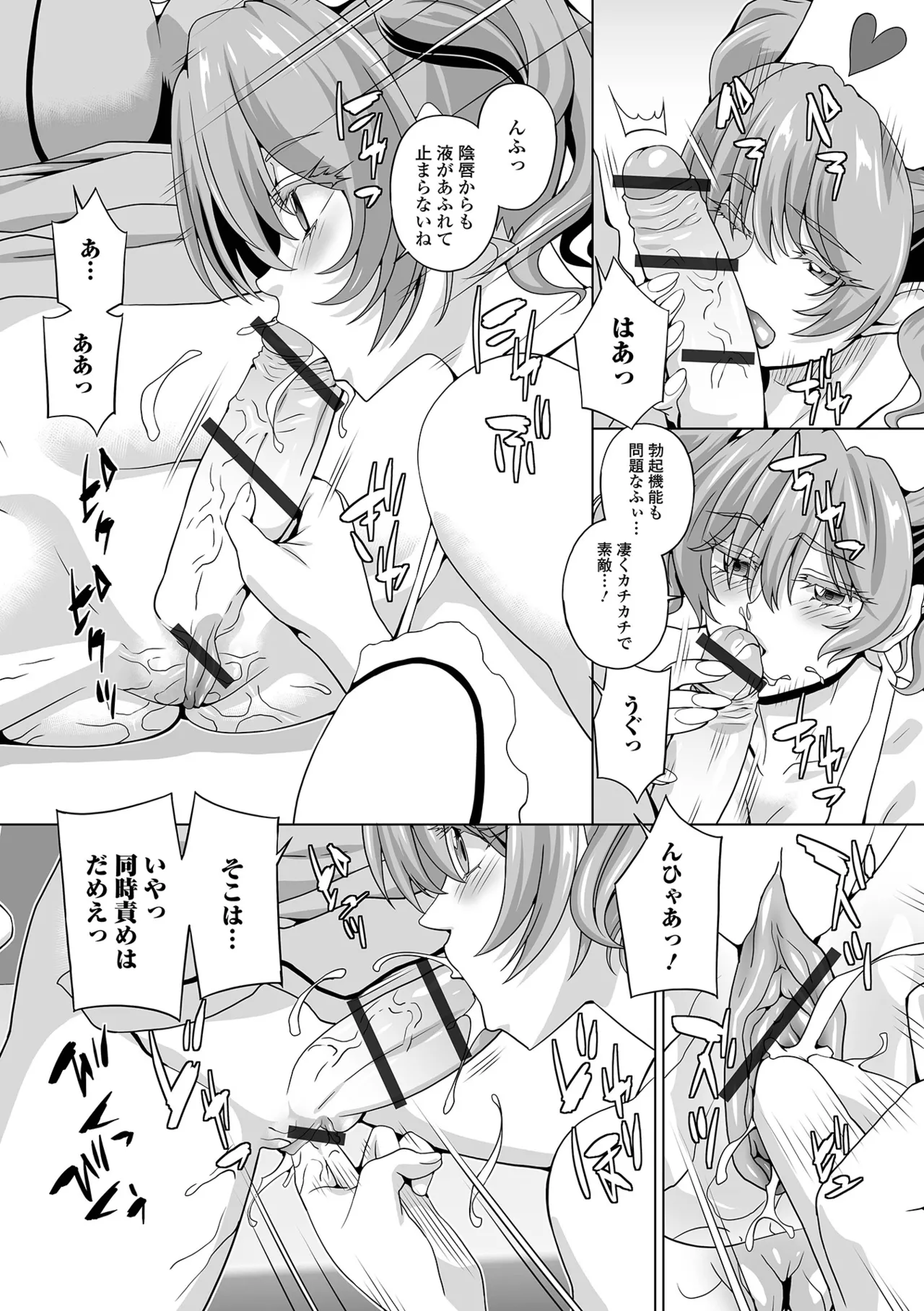 ふたなりフレンズ!22 Page.37
