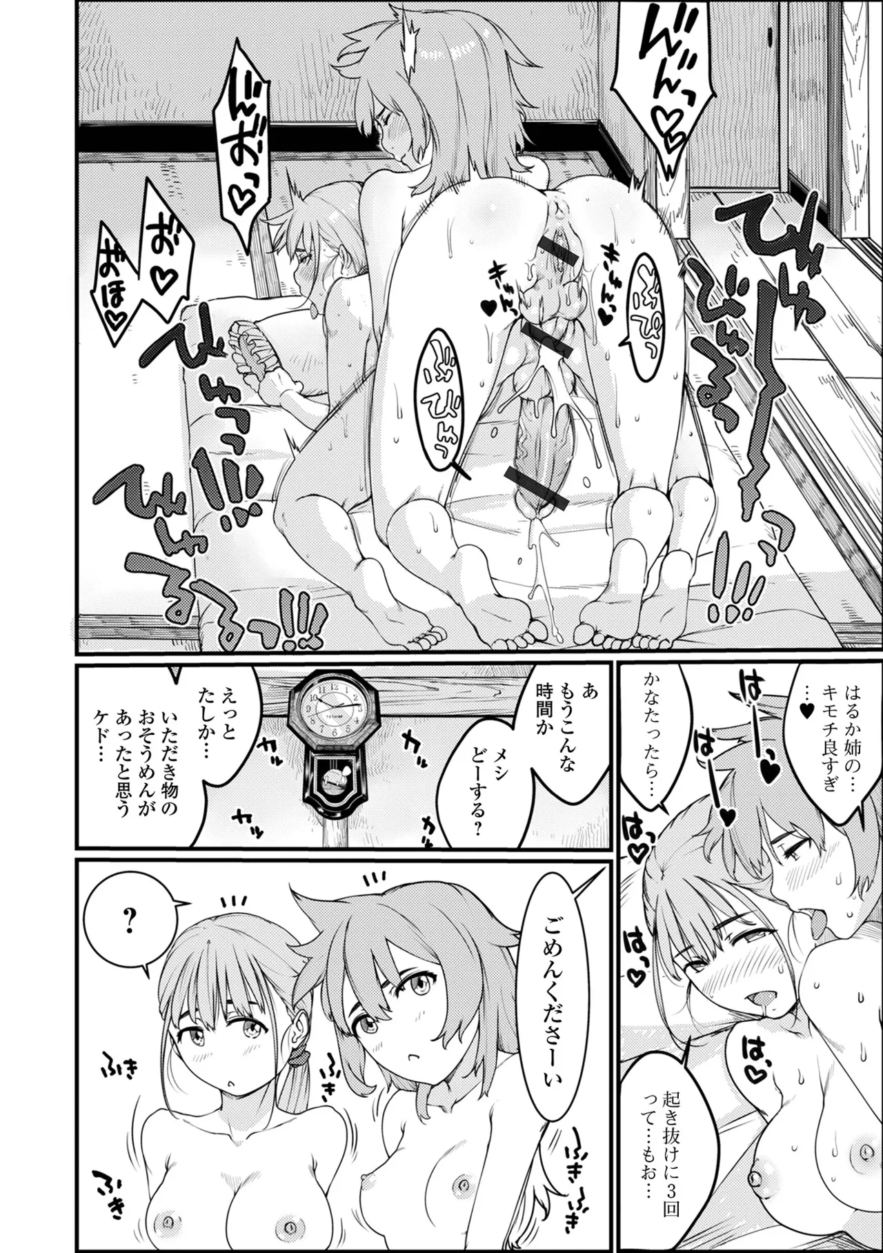 ふたなりフレンズ!22 Page.4