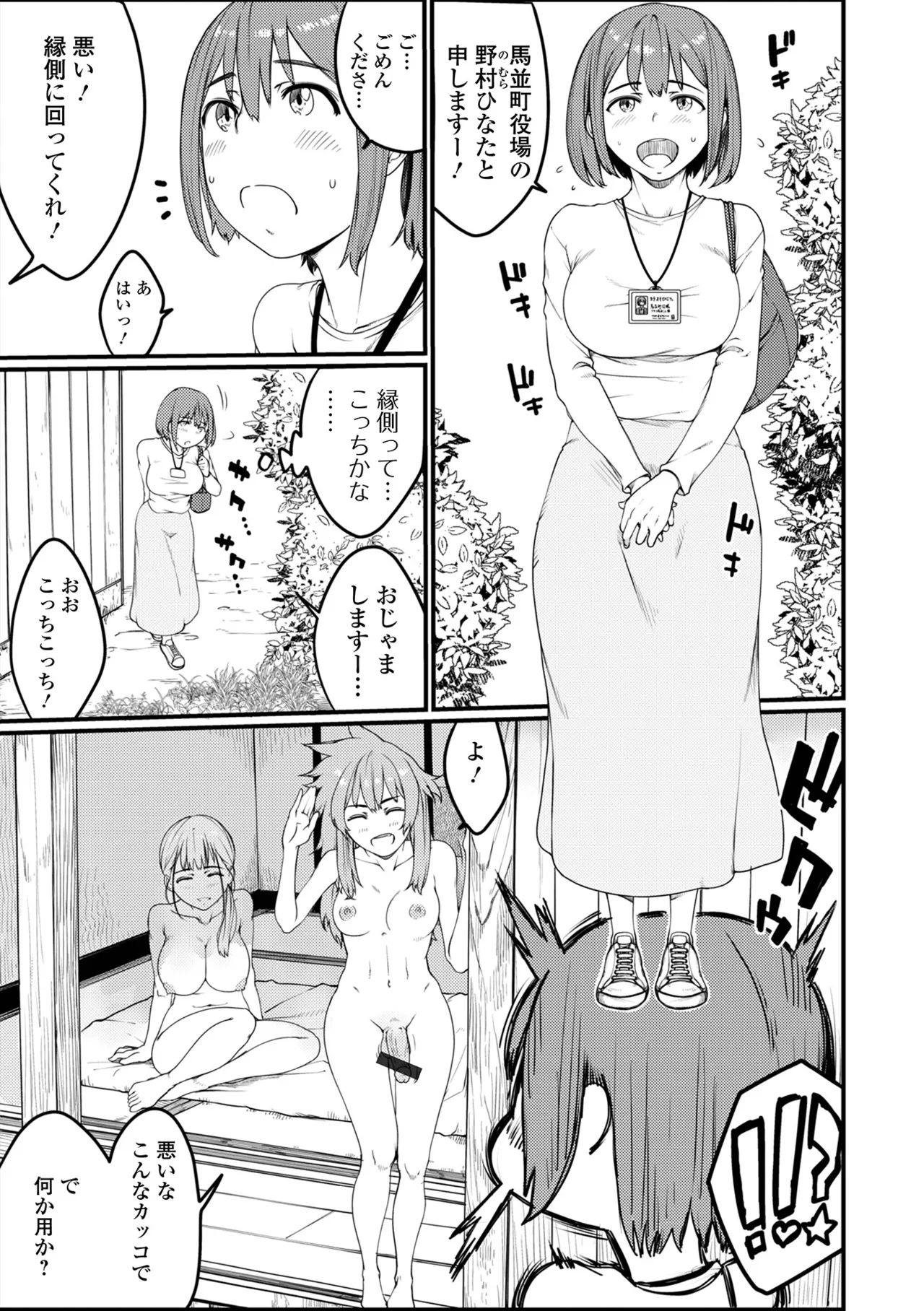 ふたなりフレンズ!22 Page.5