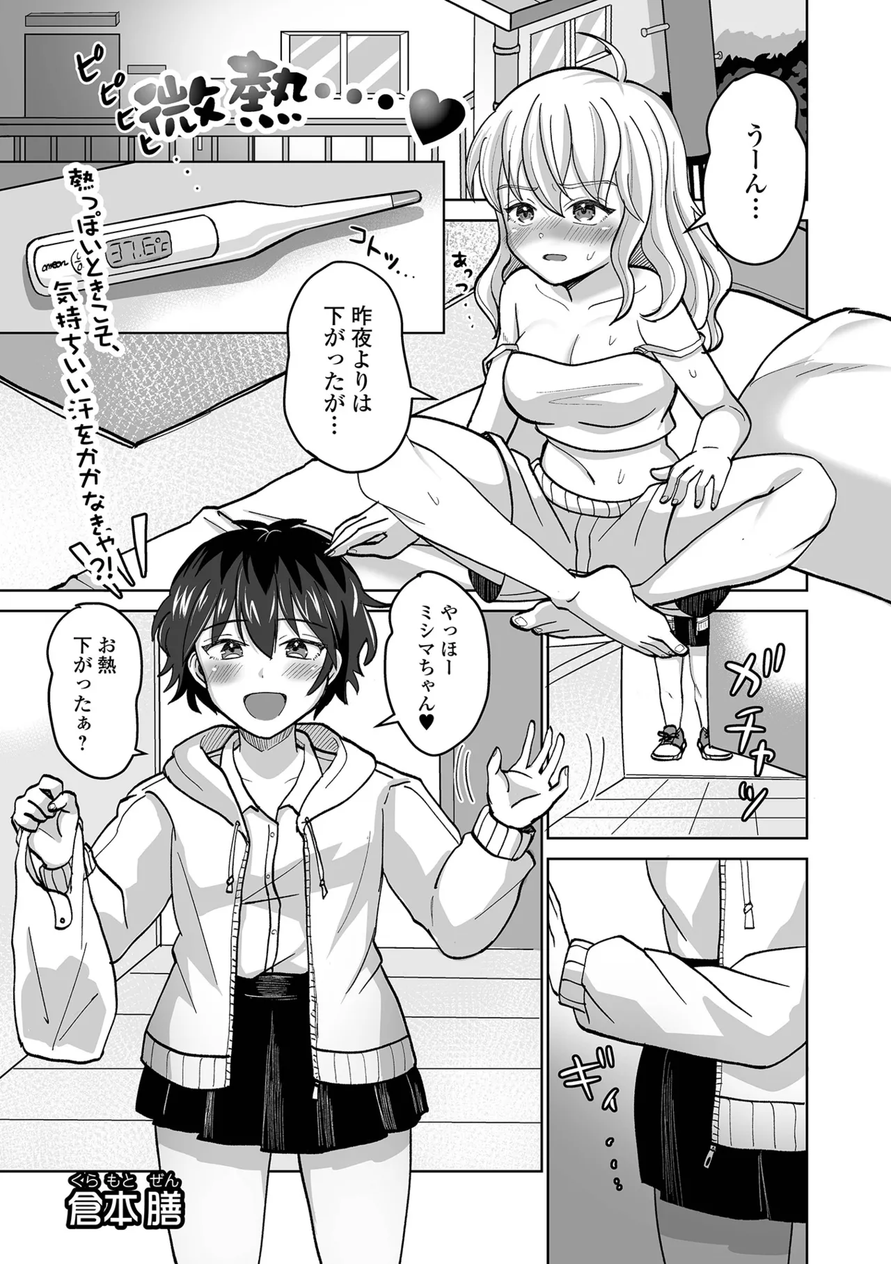 ふたなりフレンズ!22 Page.51