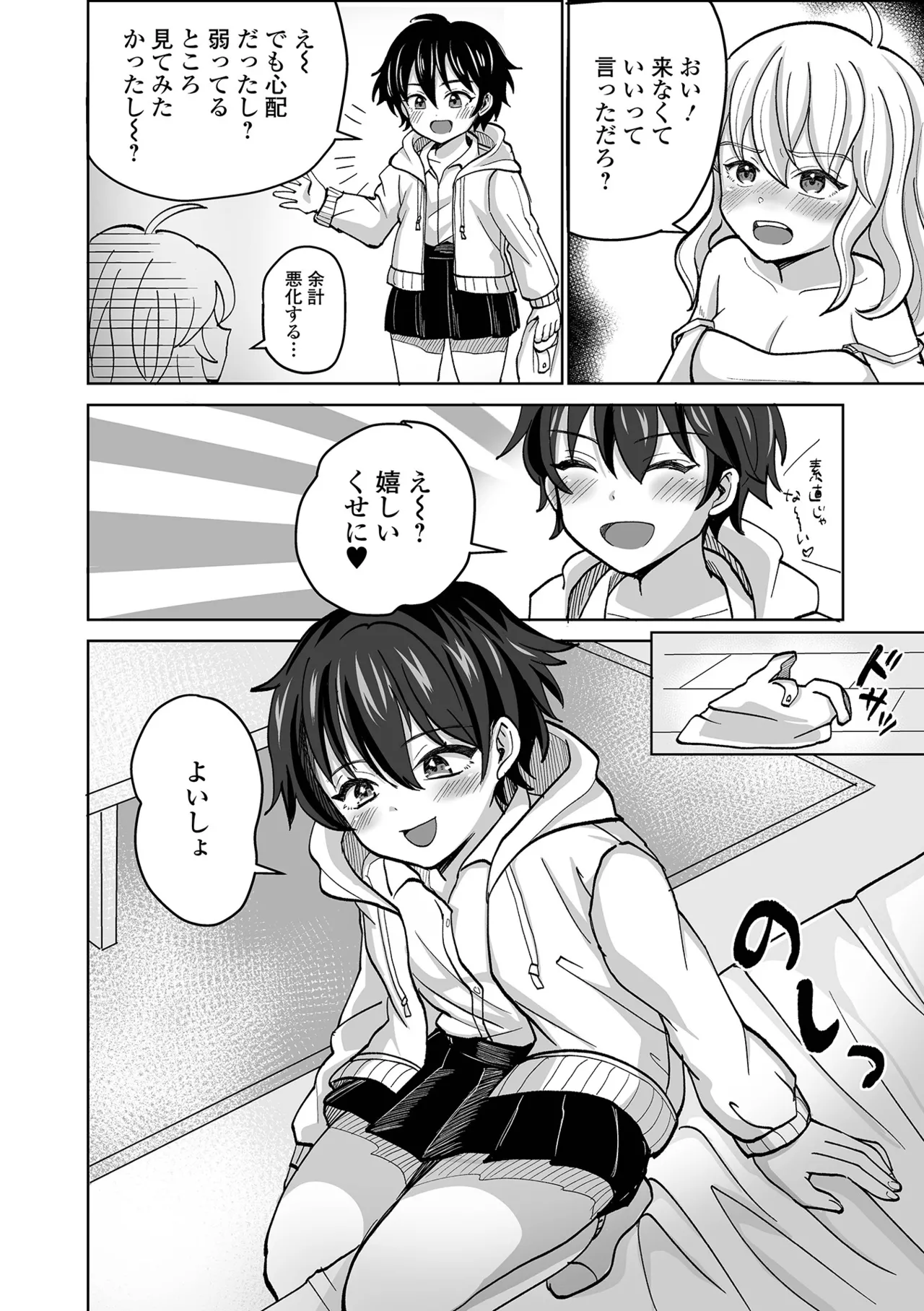 ふたなりフレンズ!22 Page.52