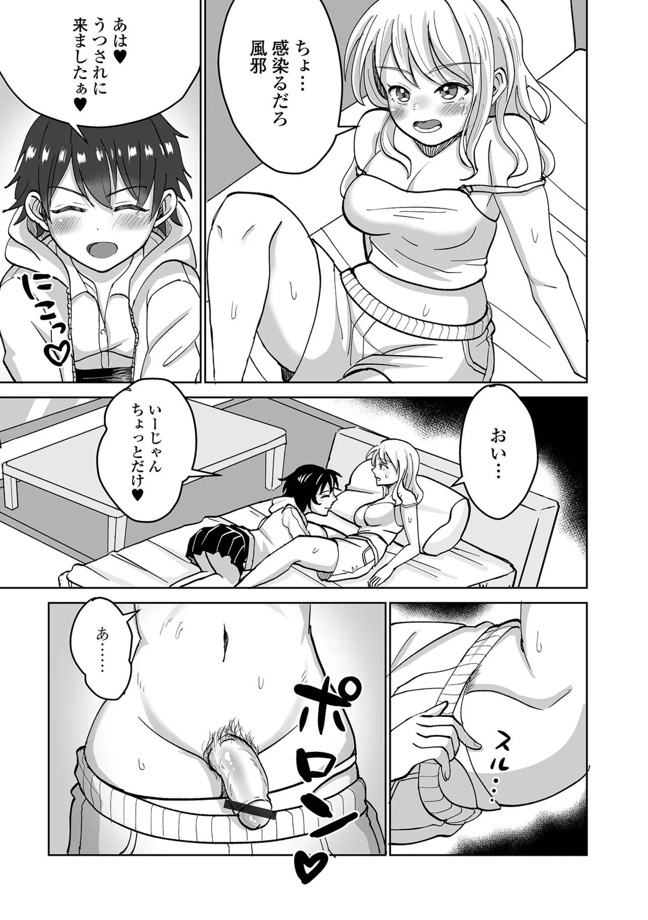 ふたなりフレンズ!22 Page.53