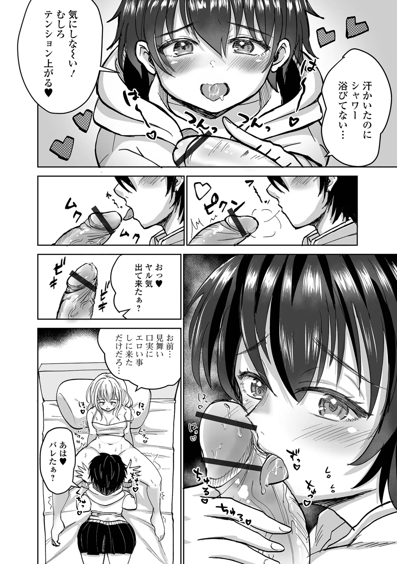 ふたなりフレンズ!22 Page.54