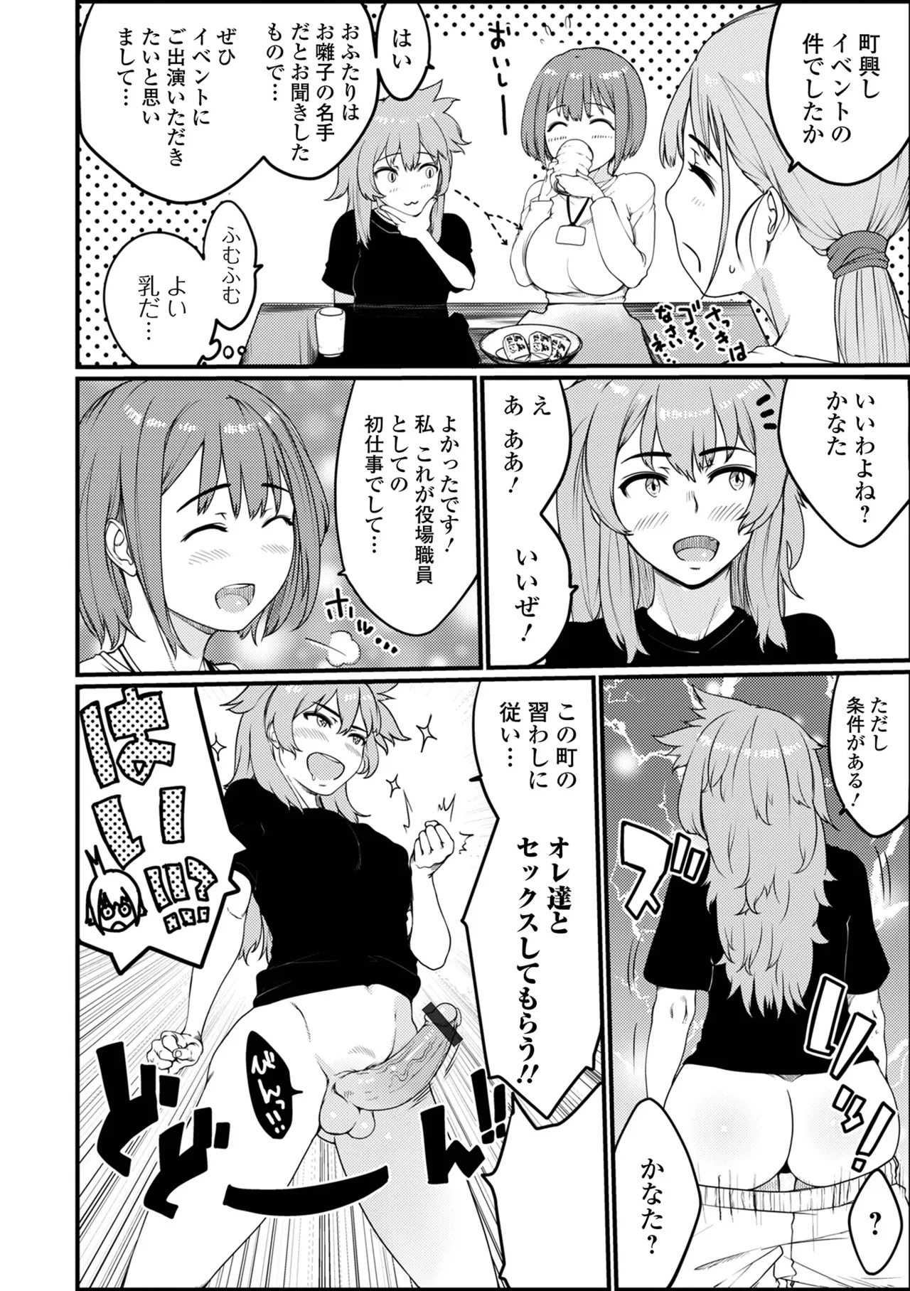ふたなりフレンズ!22 Page.6