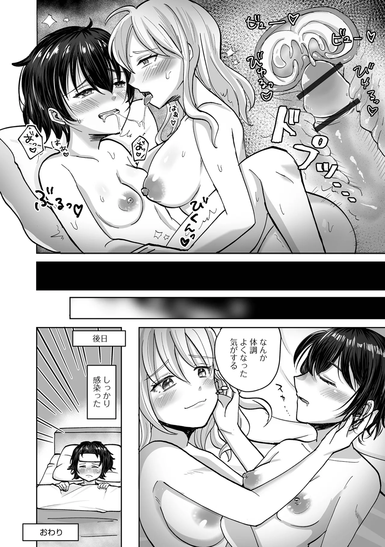 ふたなりフレンズ!22 Page.66