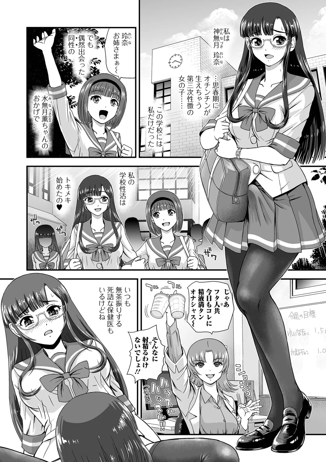 ふたなりフレンズ!22 Page.68
