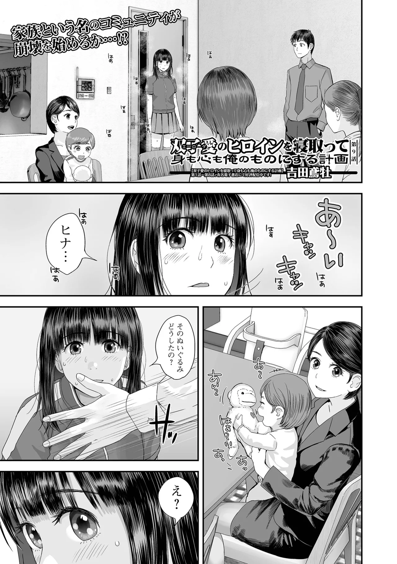 コミック刺激的 SQUIRT！！Vol.57 Page.67