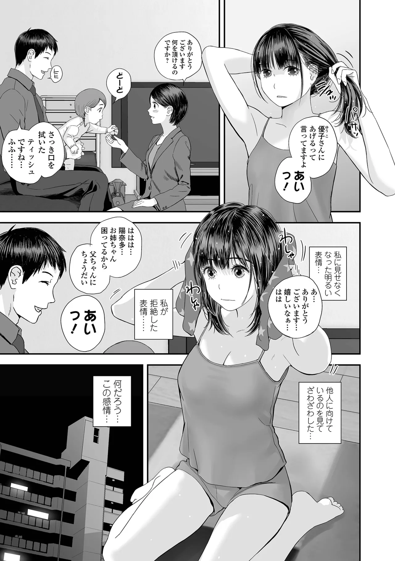 コミック刺激的 SQUIRT！！Vol.57 Page.73