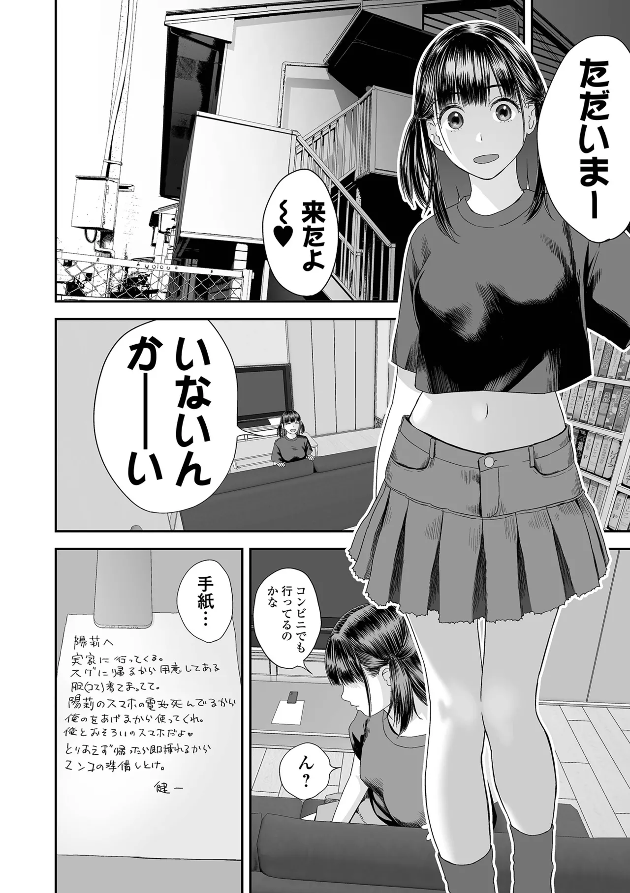 コミック刺激的 SQUIRT！！Vol.57 Page.74