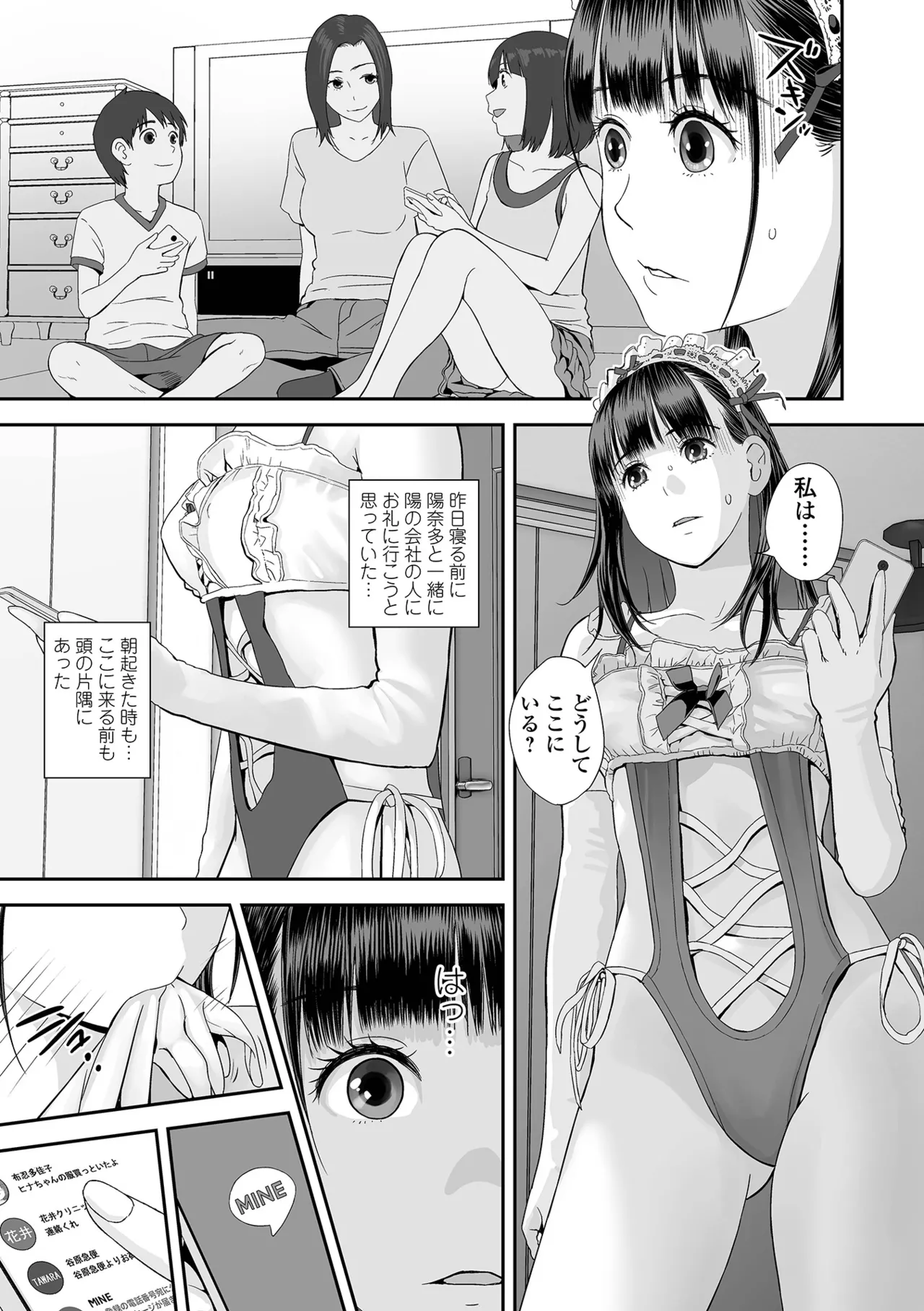 コミック刺激的 SQUIRT！！Vol.57 Page.77