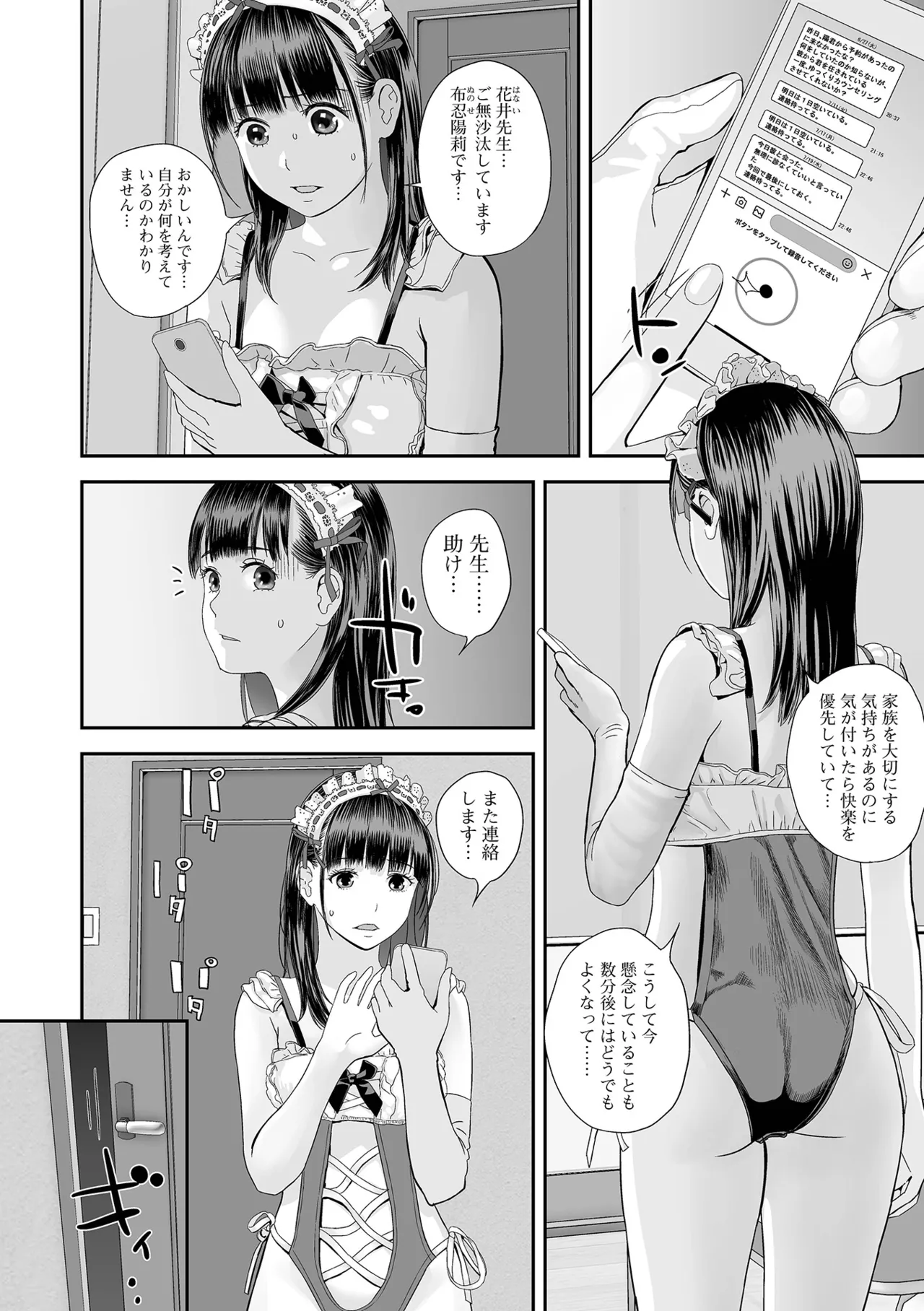 コミック刺激的 SQUIRT！！Vol.57 Page.78