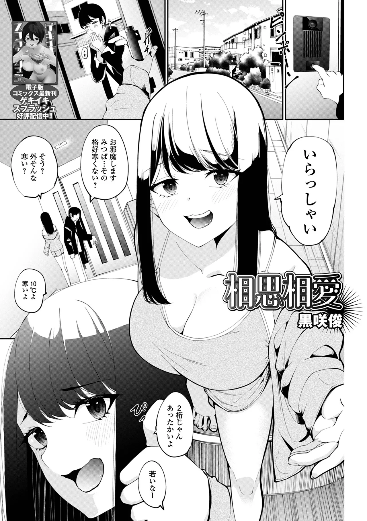 コミック刺激的 SQUIRT！！Vol.57 Page.97