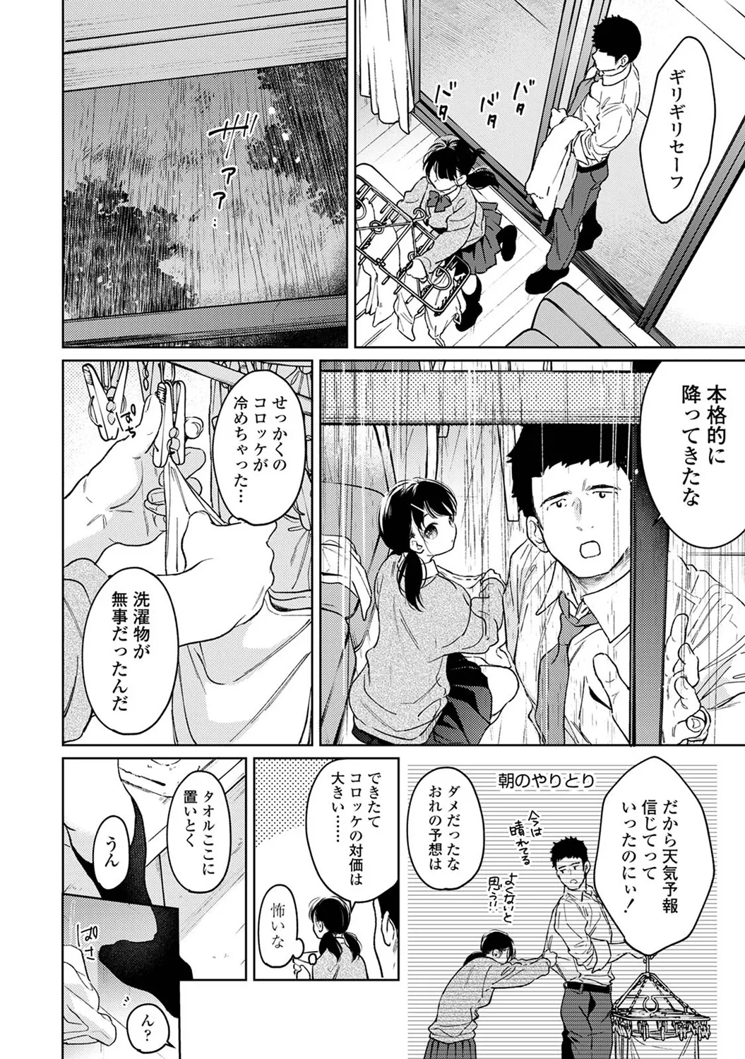 アナンガ・ランガ Vol. 117 Page.14