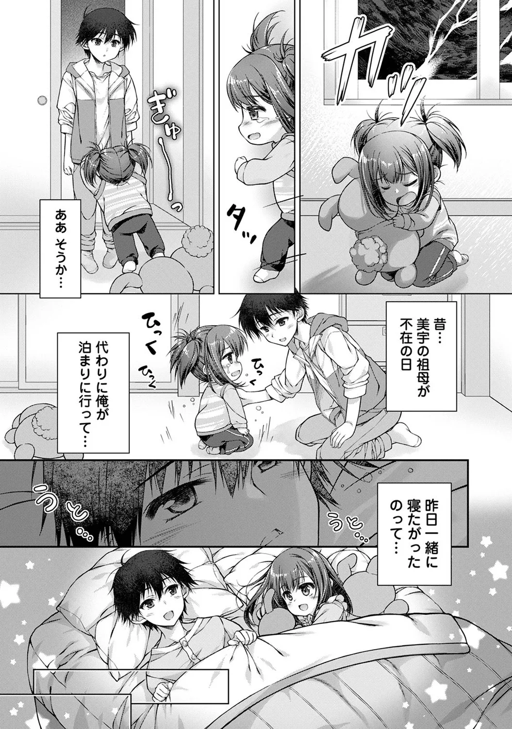 アナンガ・ランガ Vol. 117 Page.143