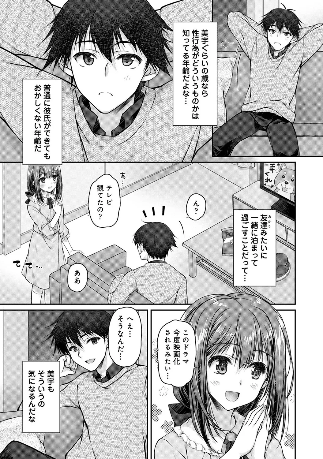 アナンガ・ランガ Vol. 117 Page.145