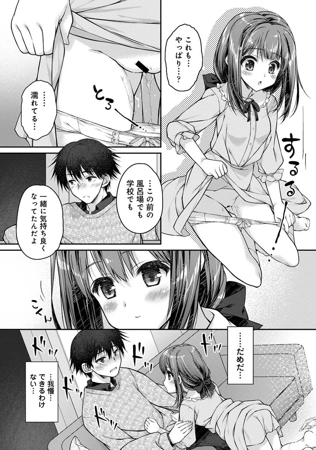 アナンガ・ランガ Vol. 117 Page.156