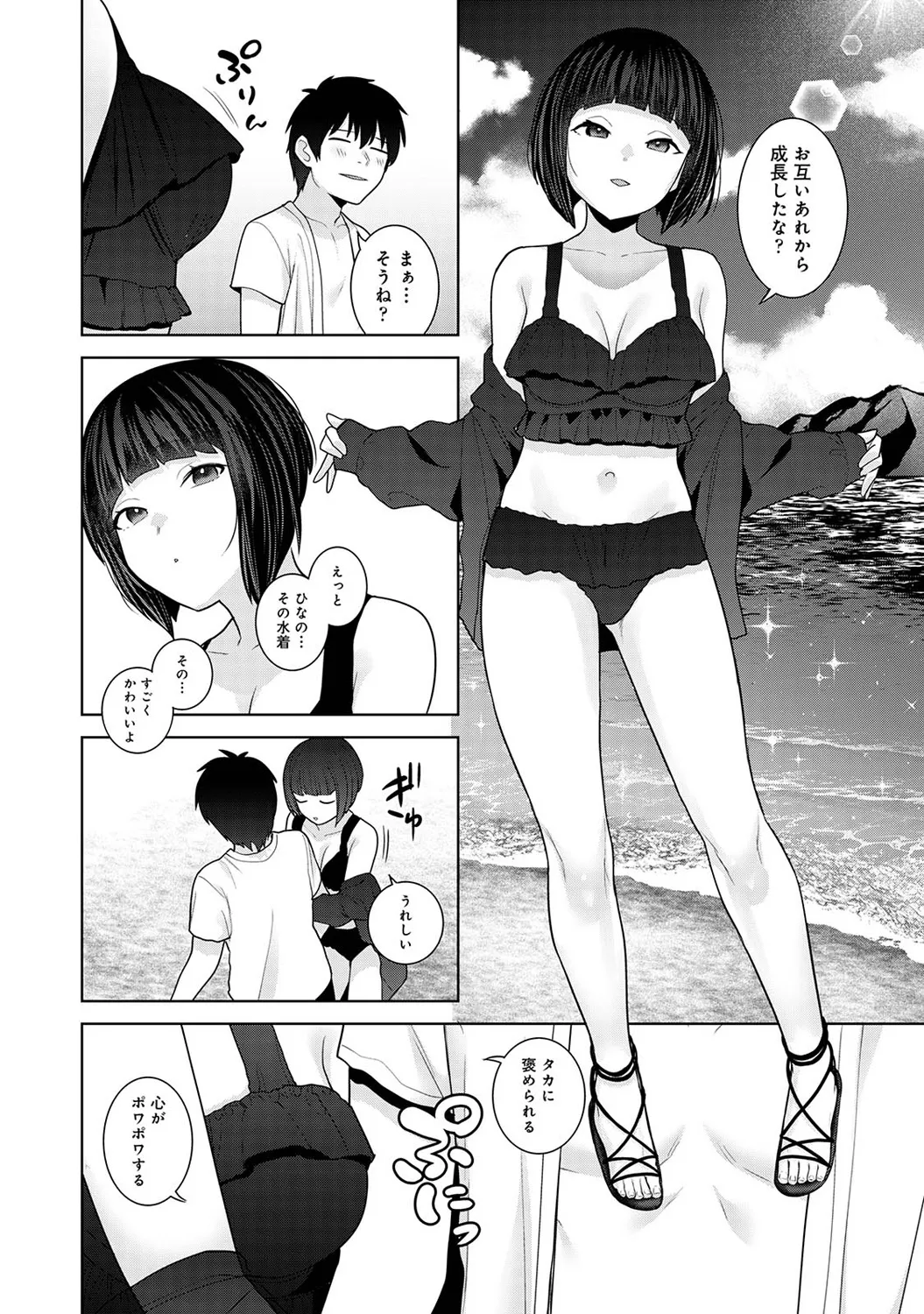 アナンガ・ランガ Vol. 117 Page.228