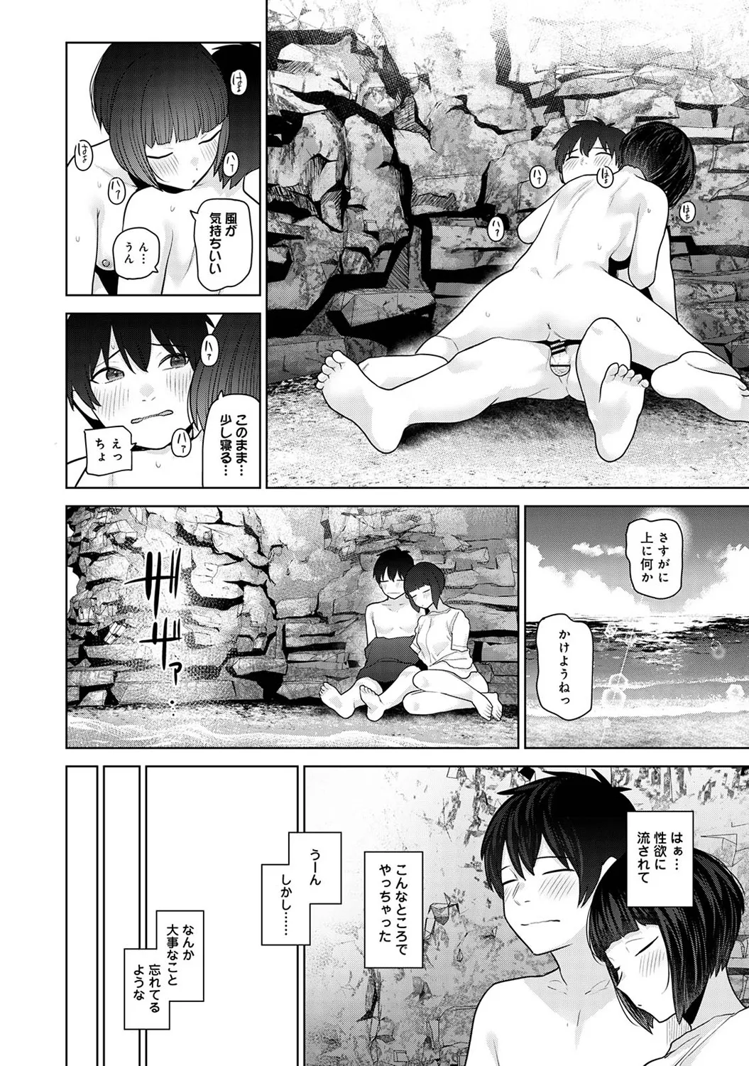 アナンガ・ランガ Vol. 117 Page.244