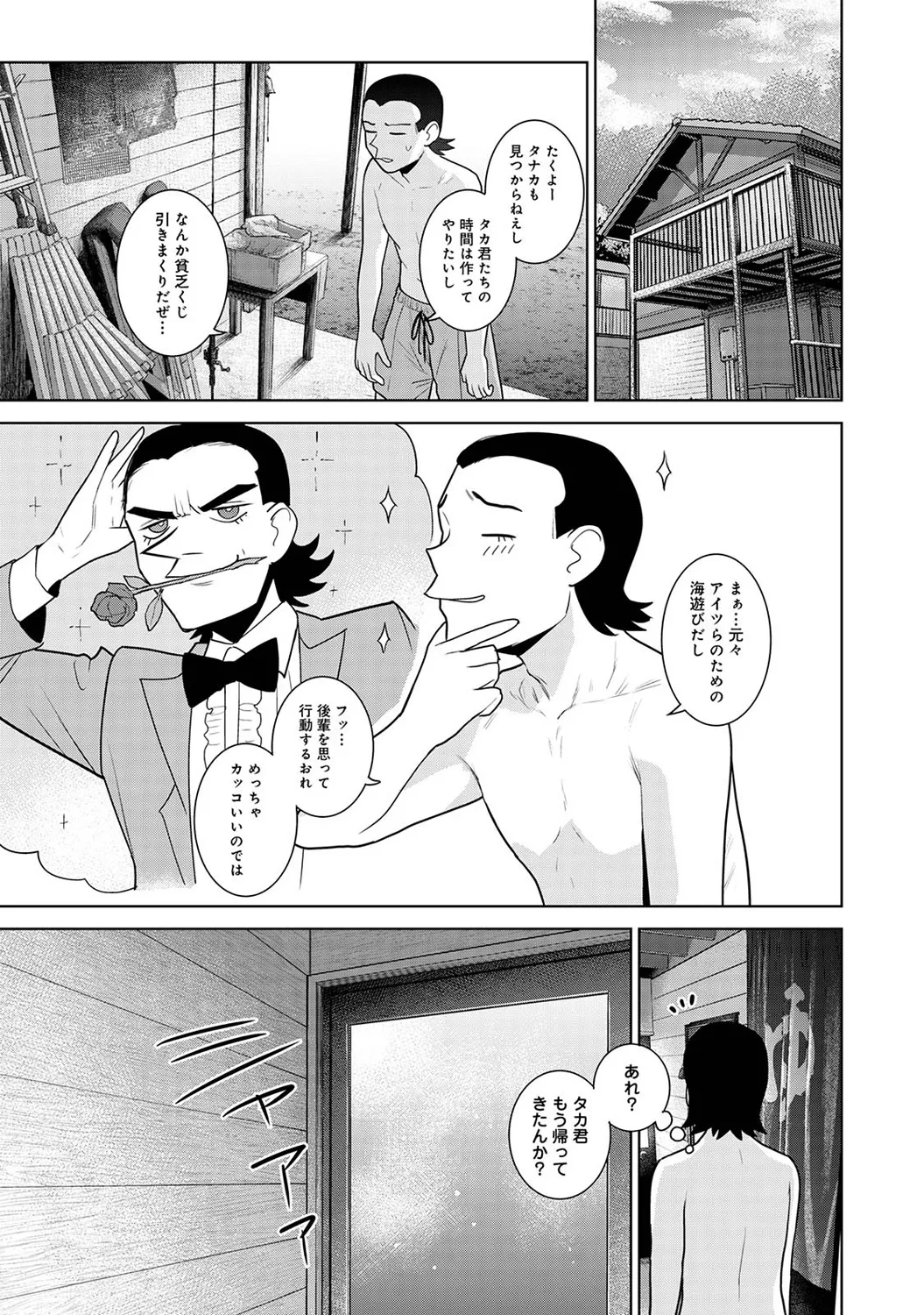 アナンガ・ランガ Vol. 117 Page.245