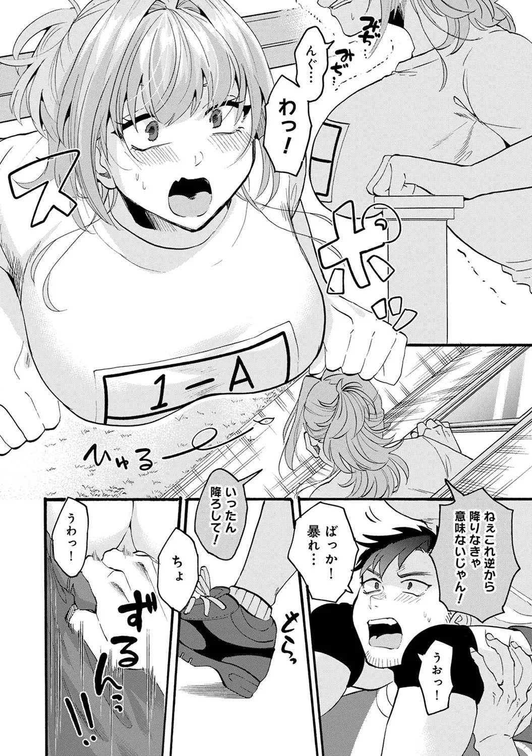 アナンガ・ランガ Vol. 117 Page.256