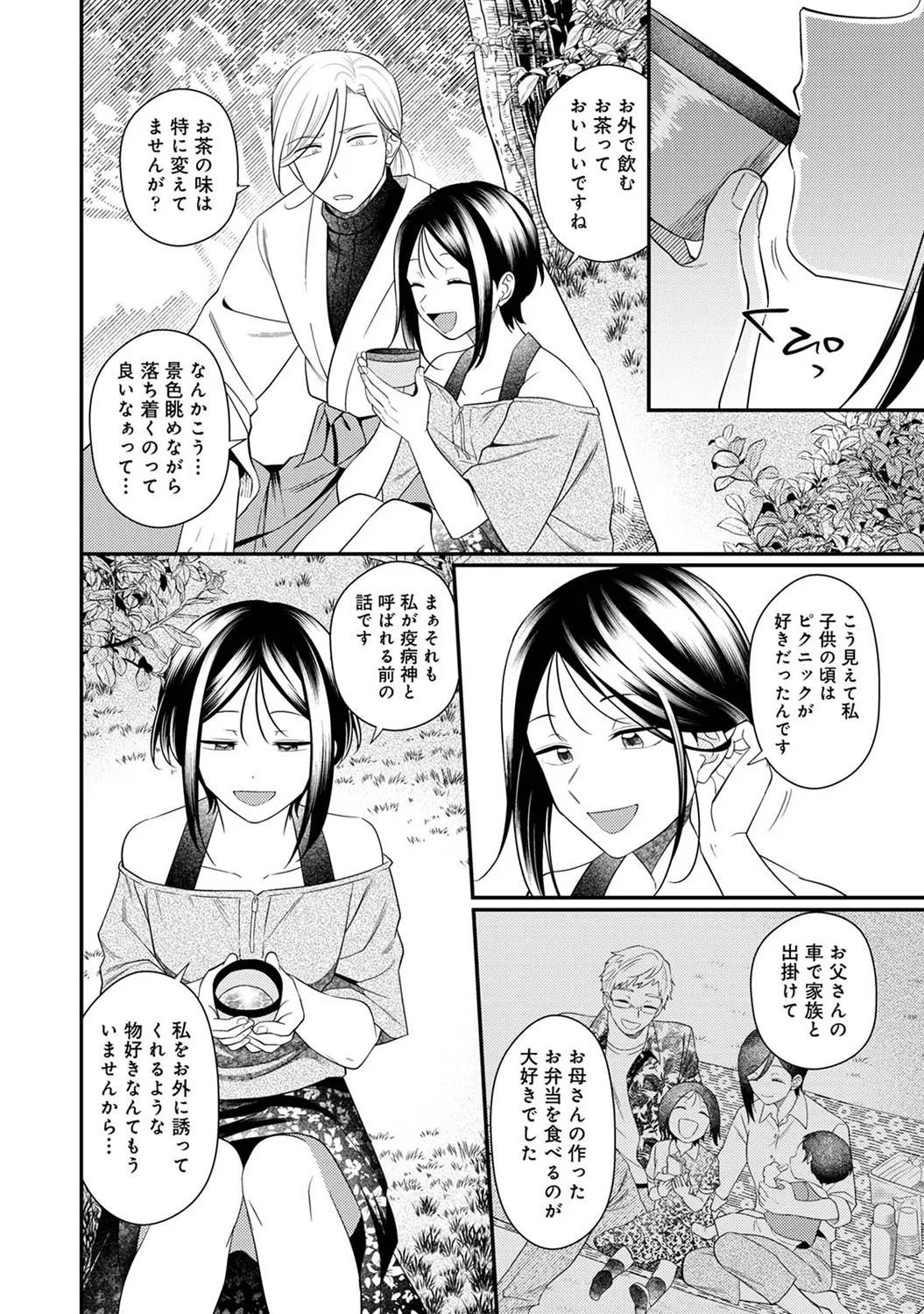 アナンガ・ランガ Vol. 117 Page.276